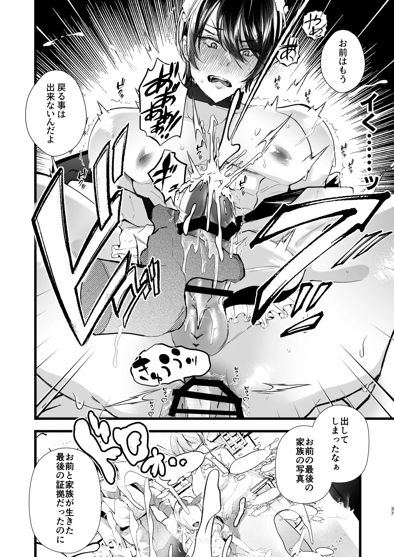 Page 37 of [FZ: (Fujisaki Fujiko)]gunzin meido no tada sii situ ke kata [Digital]