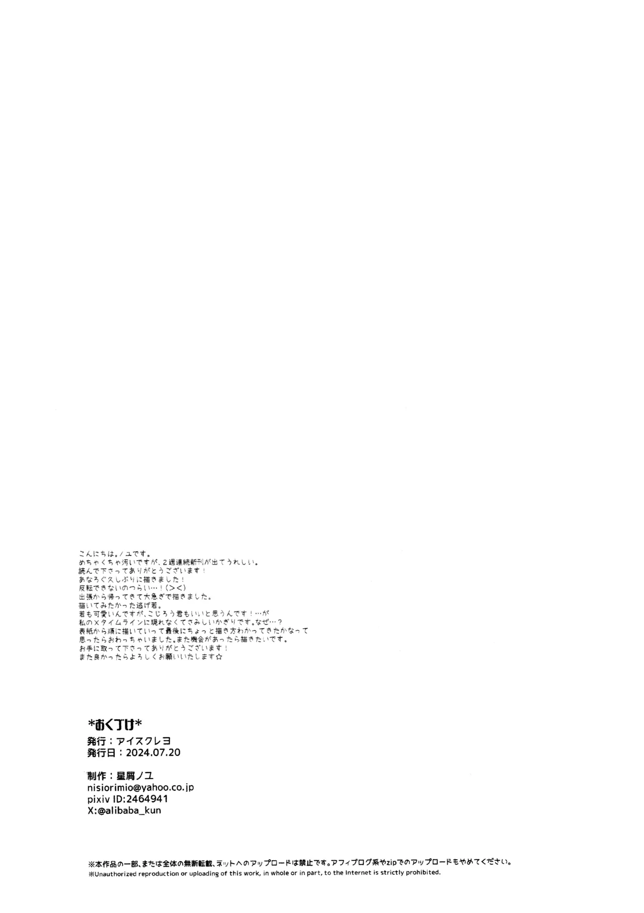 Nige waka a naro gue n pitsu hon - Page 14