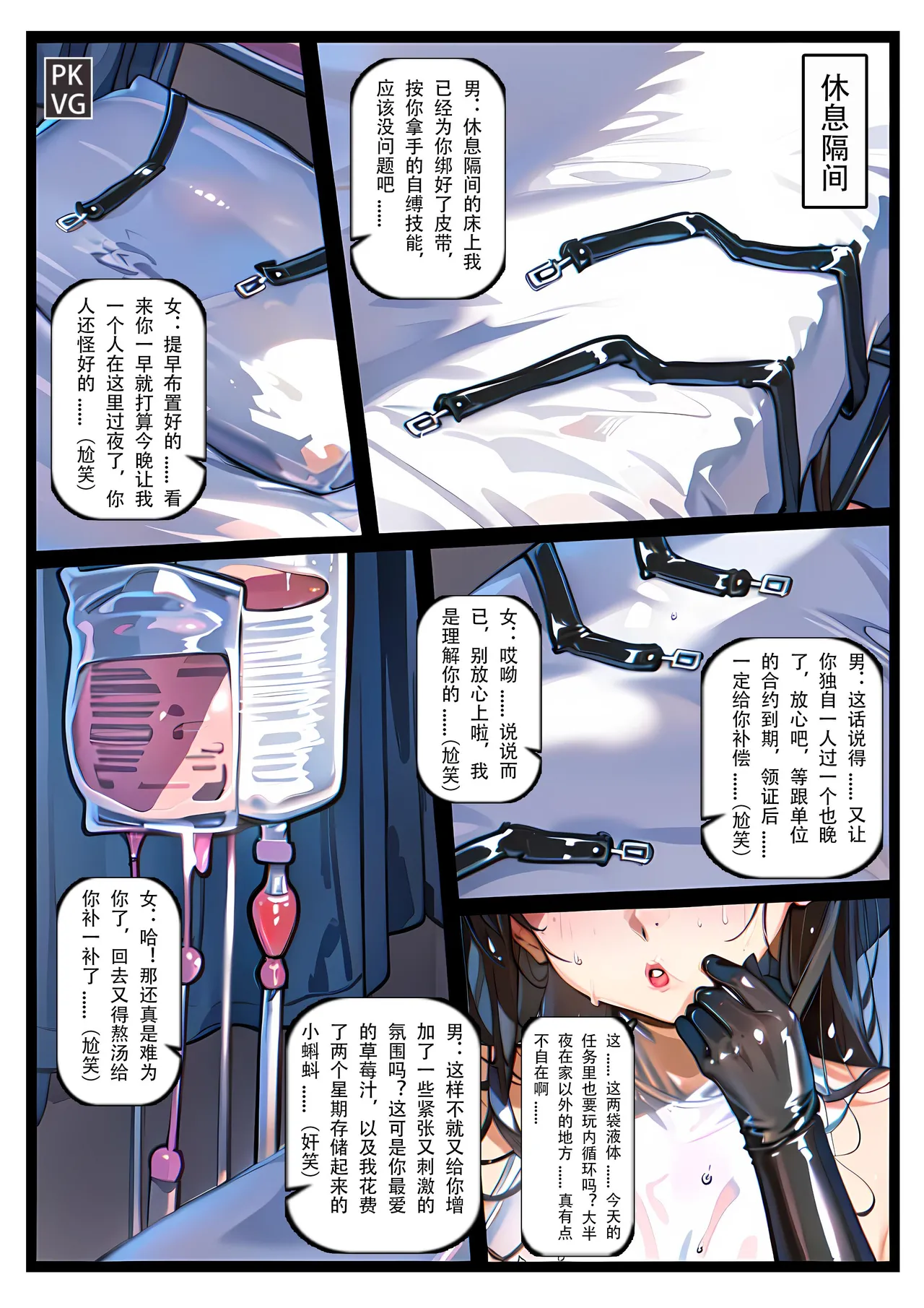 放工后的游戏 - Page 151