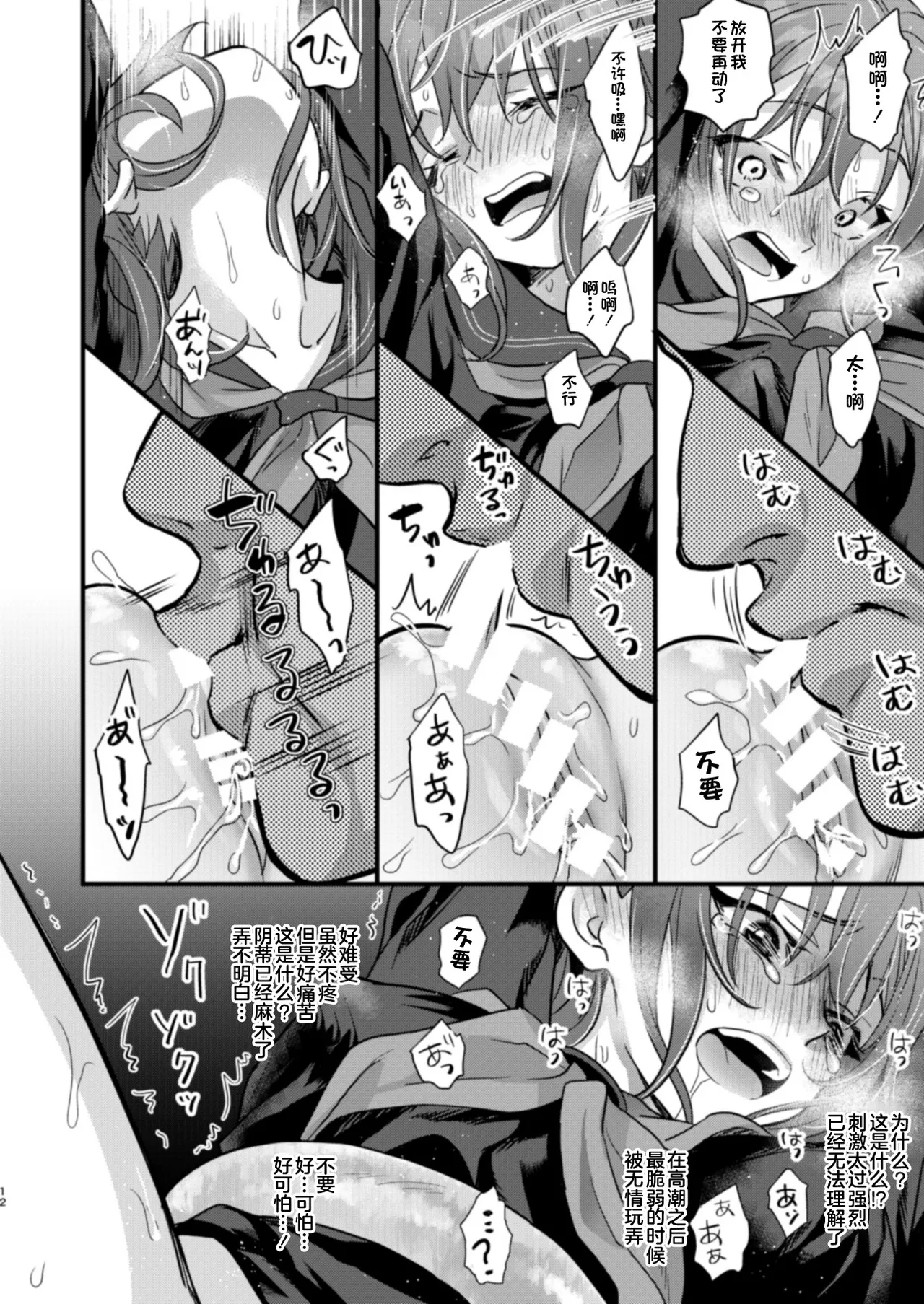Ryoujoku 4 page 12 featuring gudako fate grand order parody - sole female sole male hentai manga - read online free