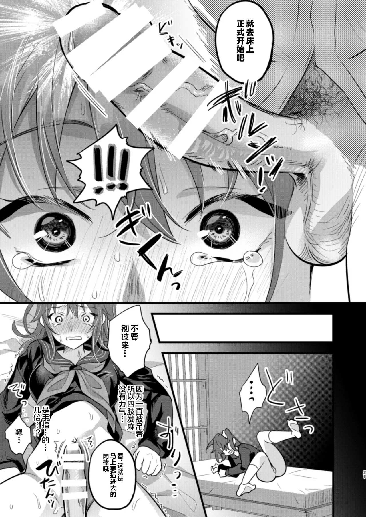 Ryoujoku 4 page 21 featuring gudako fate grand order parody - schoolgirl uniform bondage hentai manga - read online free