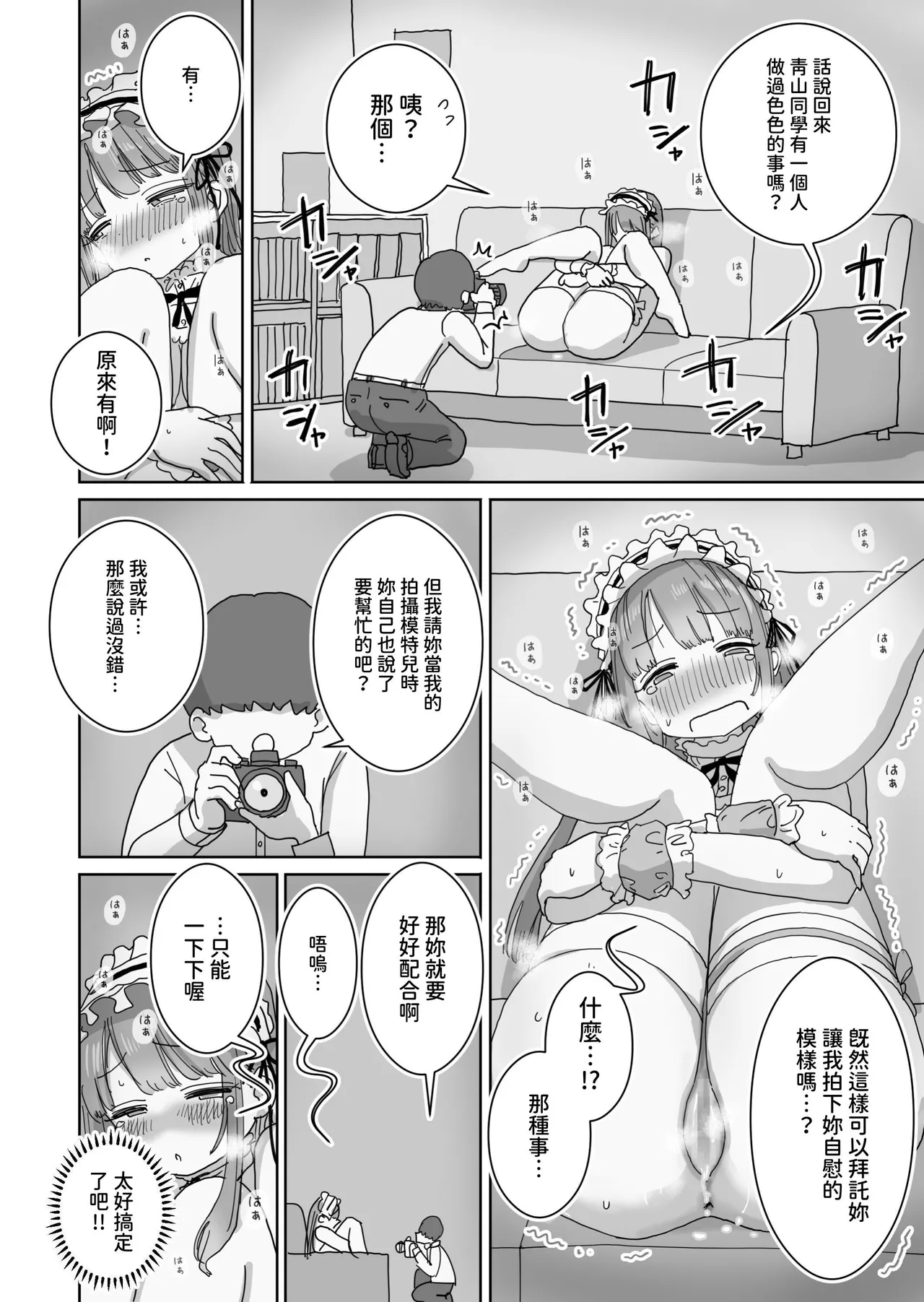 Tanomeba Cosplay Hamedori Nama Ecchi Sasete Kureru Shashinbu Kouhai no Aoyama-san page 26 original parody - maid big breasts hentai manga - read online free