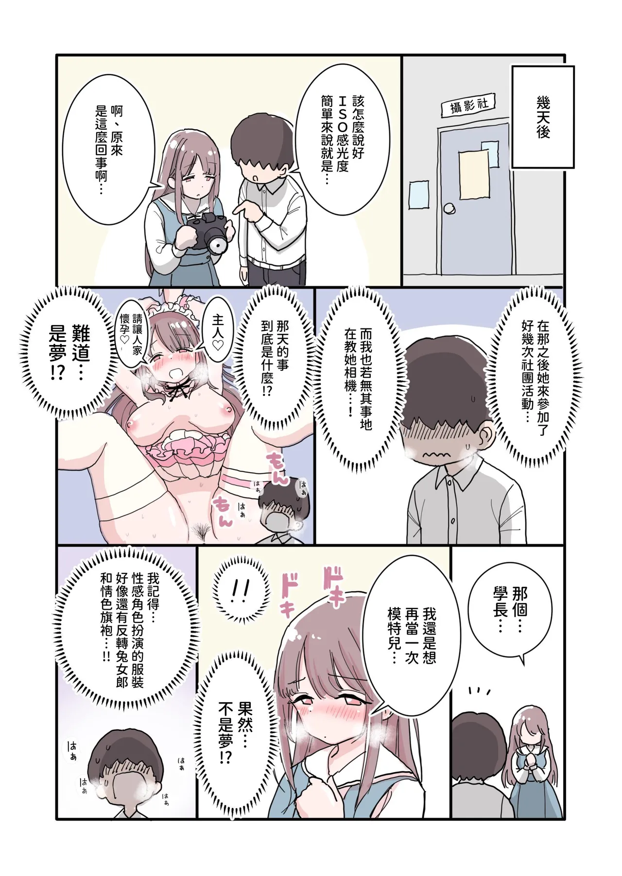 Tanomeba Cosplay Hamedori Nama Ecchi Sasete Kureru Shashinbu Kouhai no Aoyama-san page 47 original parody - maid big breasts hentai manga - read online free