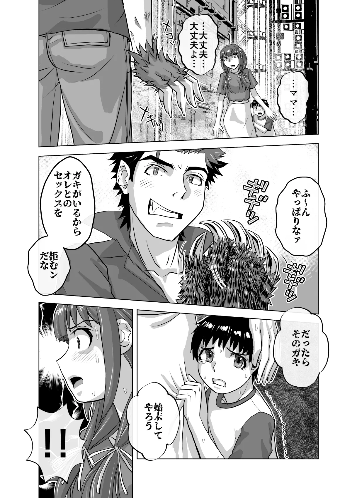 BEYOND ~ Aisubeki Kanata no Hitobito 11 page 22 original parody - multi-work series netorare hentai manga - read online free