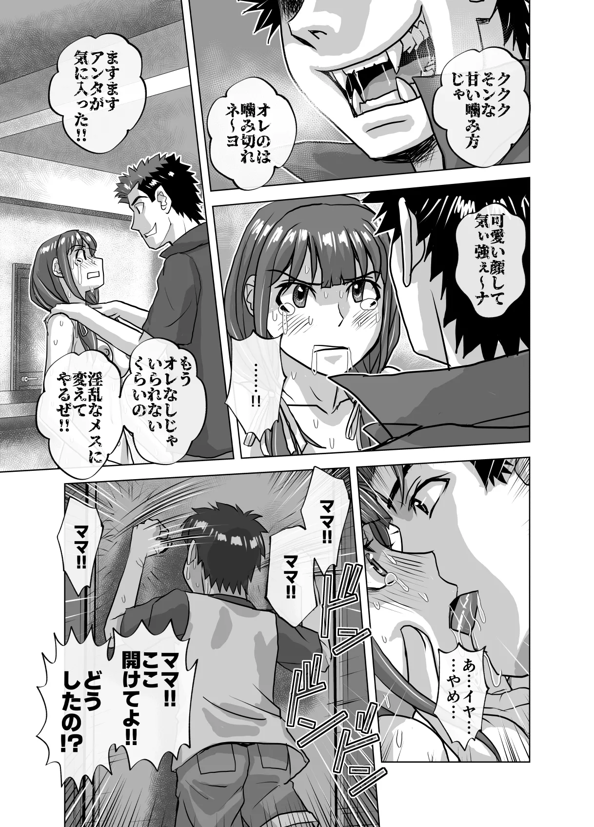 BEYOND ~ Aisubeki Kanata no Hitobito 11 page 27 original parody - multi-work series netorare hentai manga - read online free