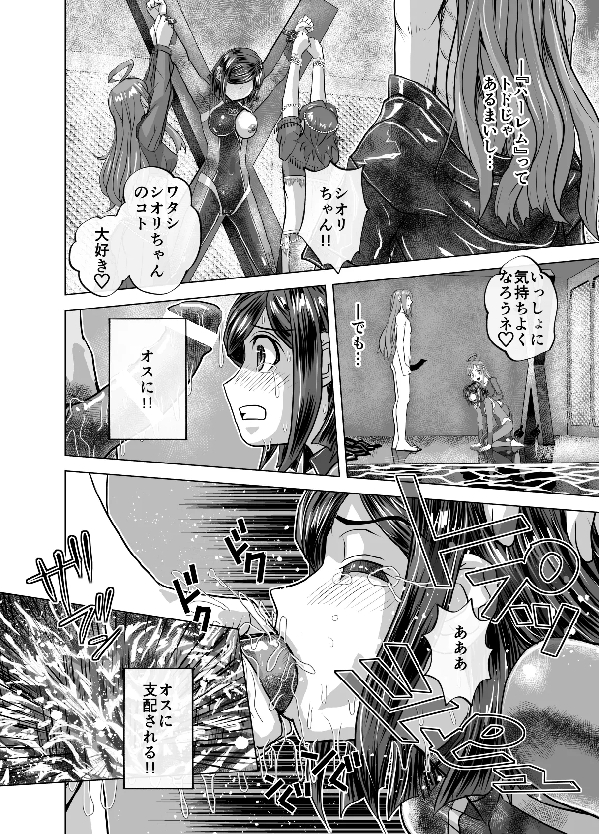 BEYOND ~ Aisubeki Kanata no Hitobito 11 - Page 42