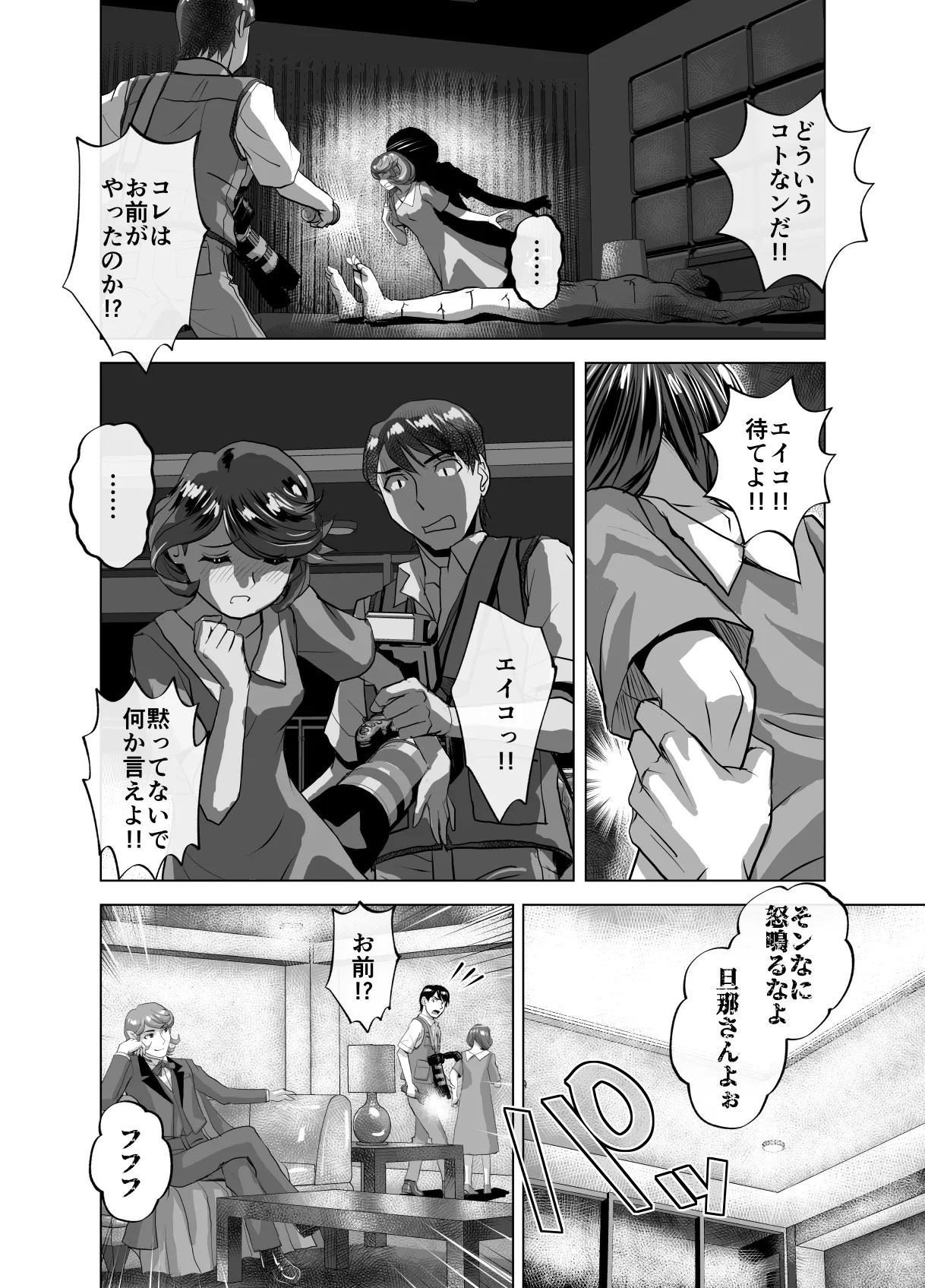 BEYOND ~ Aisubeki Kanata no Hitobito 11 - Page 56