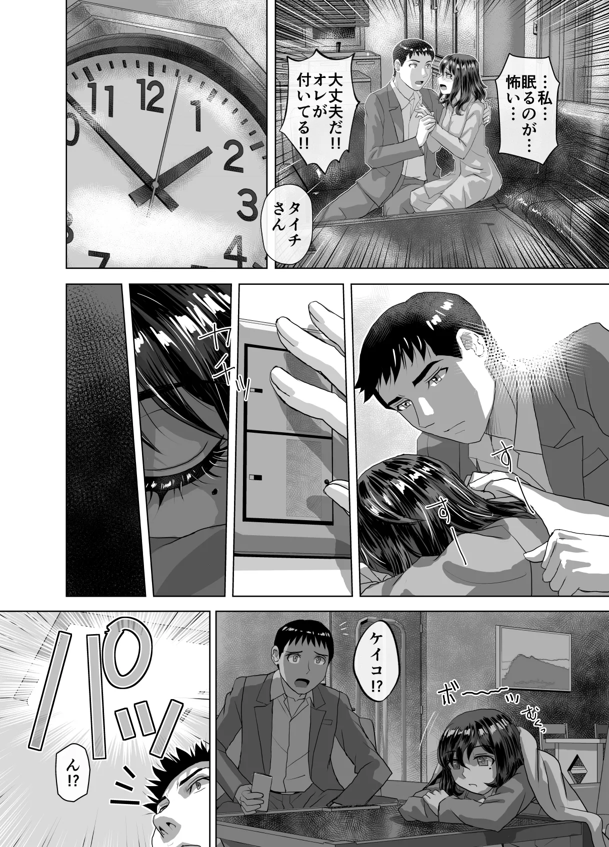 BEYOND ~ Aisubeki Kanata no Hitobito 12 - Page 38