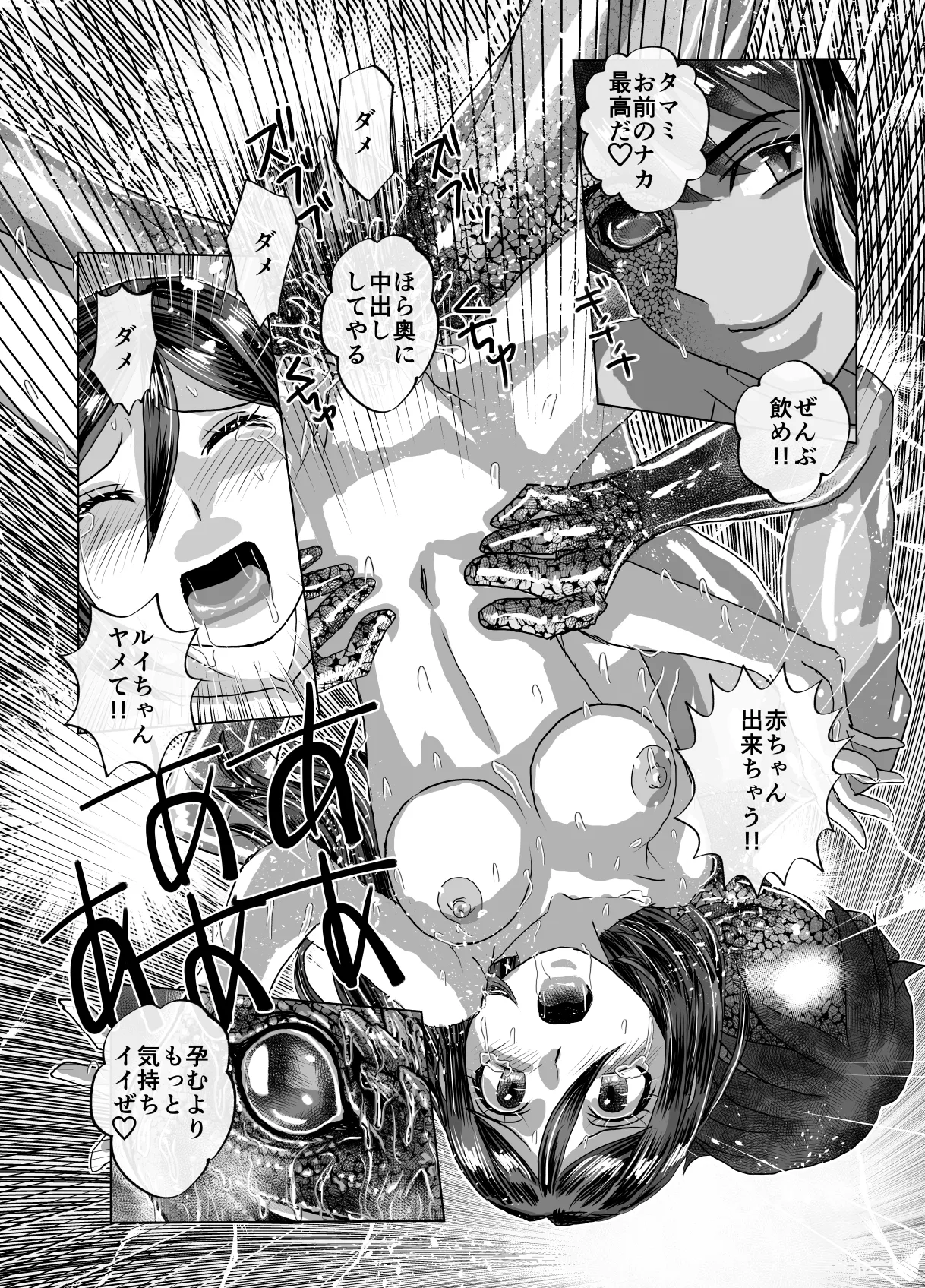 BEYOND ~ Aisubeki Kanata no Hitobito 13 page 14 original parody - transformation corruption hentai manga - read online free