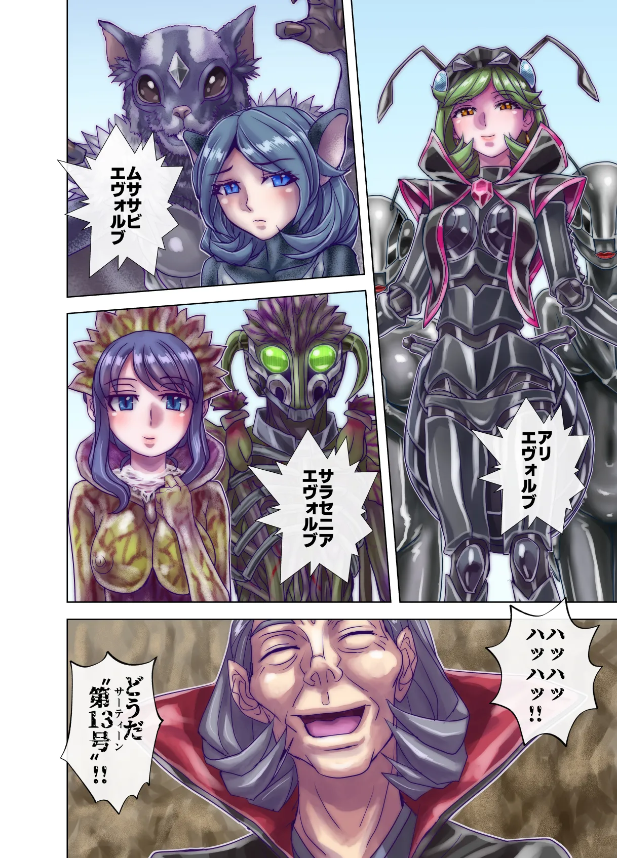 BEYOND ~ Aisubeki Kanata no Hitobito 13 page 58 original parody - transformation corruption hentai manga - read online free