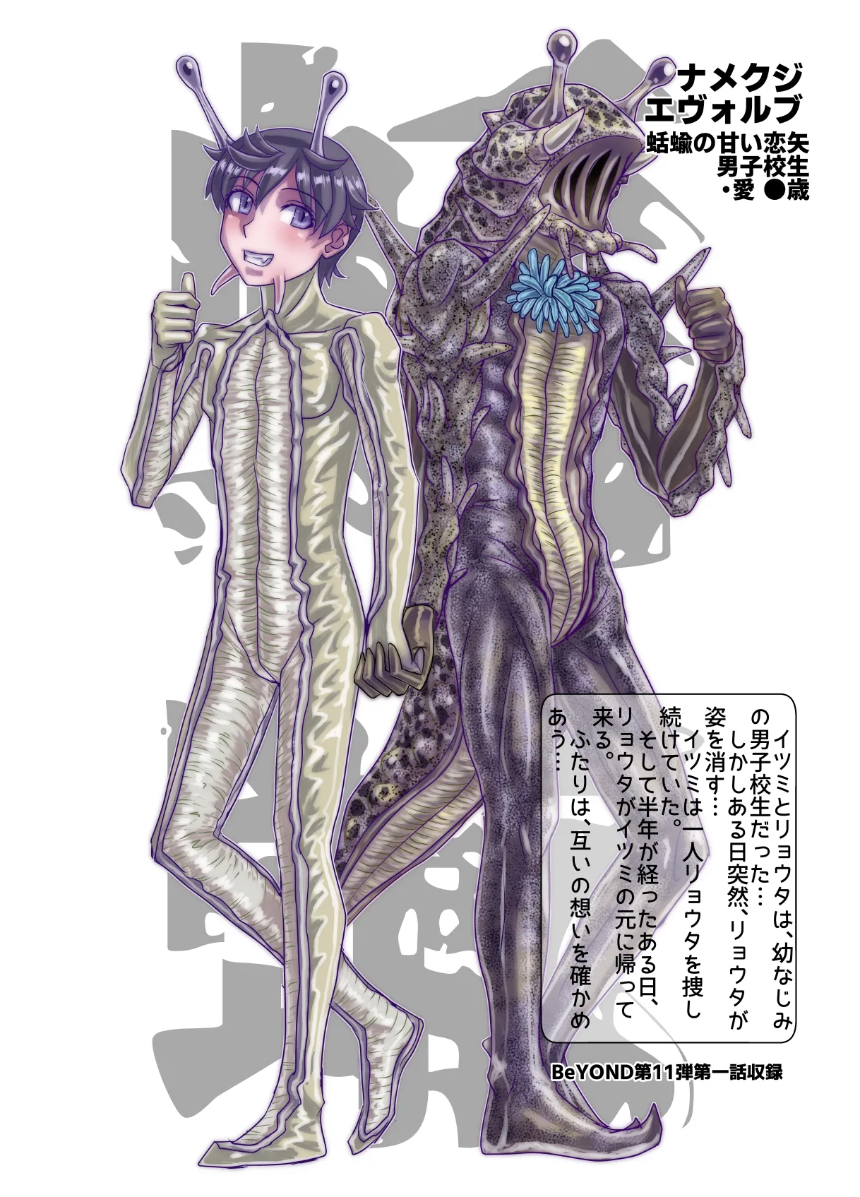 BEYOND ~ Aisubeki Kanata no Hitobito 13 page 80 original parody - transformation corruption hentai manga - read online free