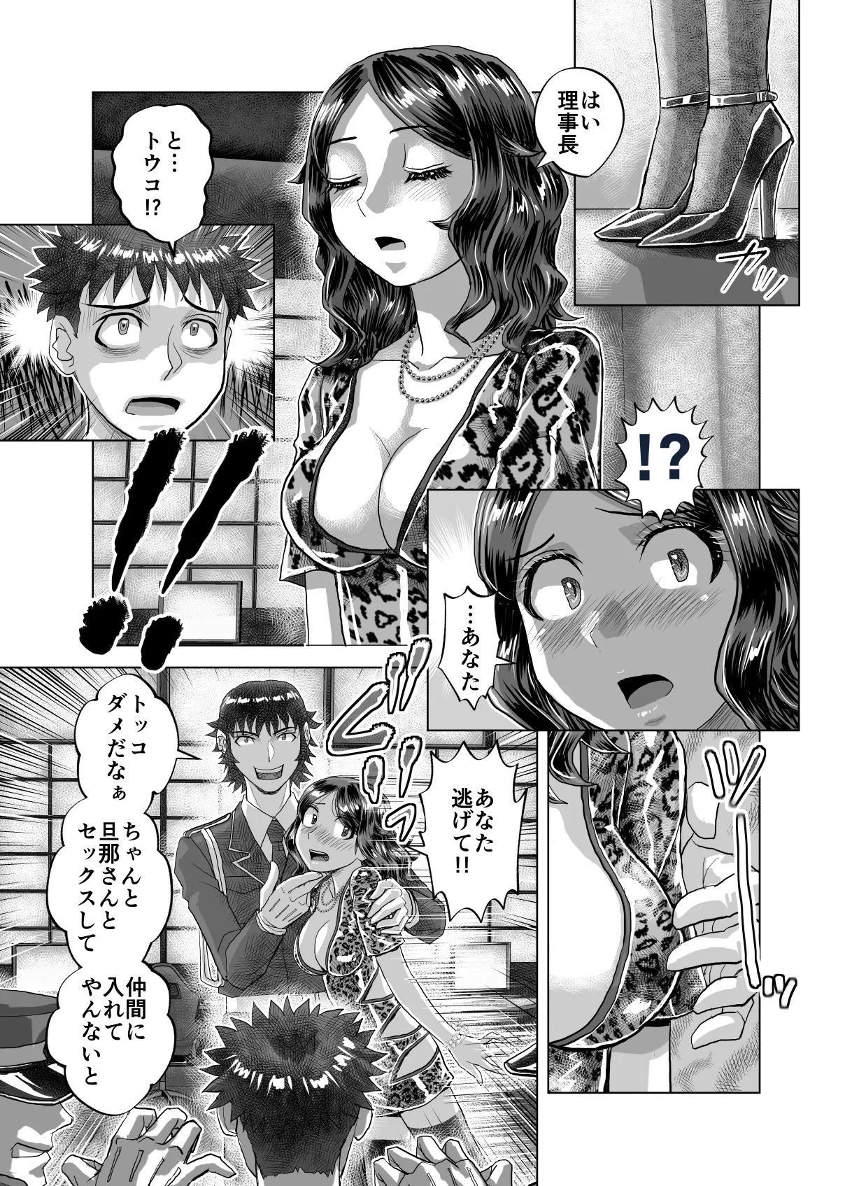 BEYOND ~ Aisubeki Kanata no Hitobito 14 page 13 original parody - transformation corruption hentai manga - read online free