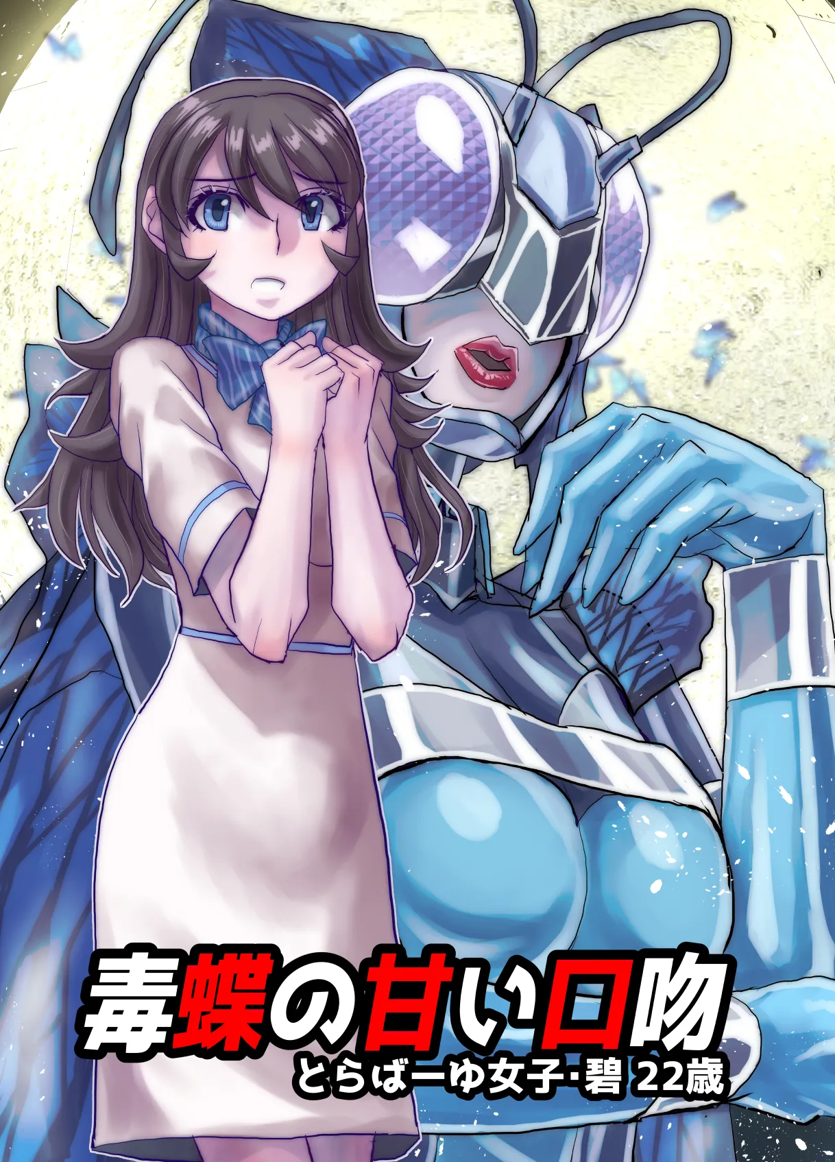 BEYOND ~ Aisubeki Kanata no Hitobito 14 page 47 original parody - multi-work series netorare hentai manga - read online free