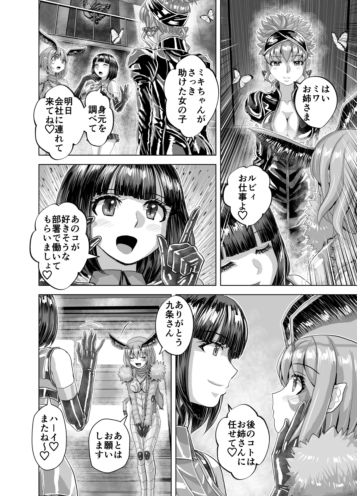 BEYOND ~ Aisubeki Kanata no Hitobito 14 - Page 54