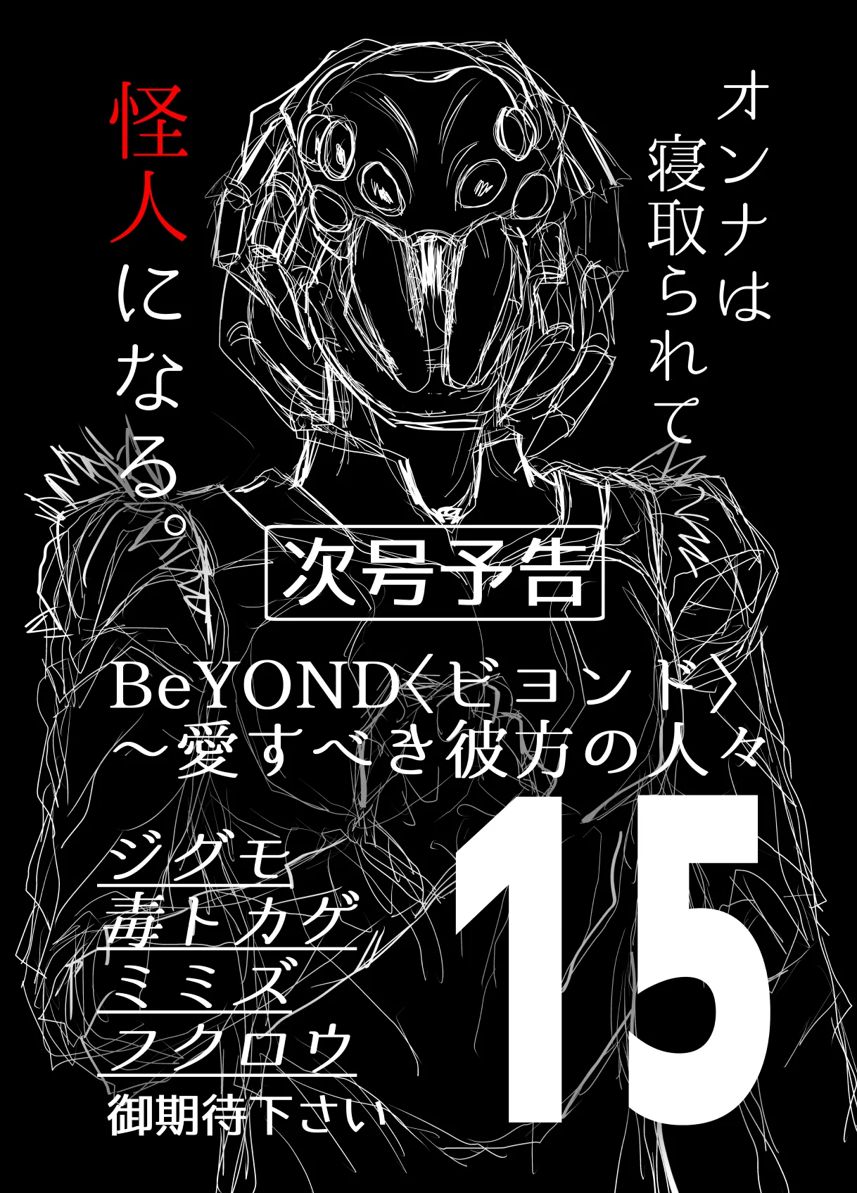 BEYOND ~ Aisubeki Kanata no Hitobito 14 - Page 69