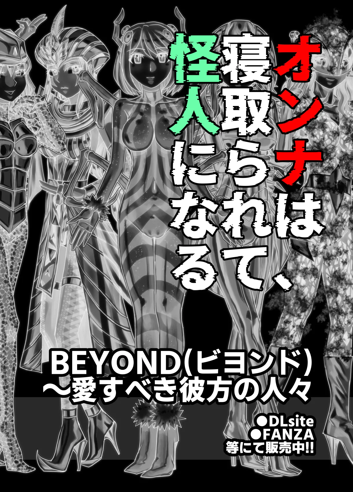 BEYOND ~ Aisubeki Kanata no Hitobito 14 page 70 original parody - transformation corruption hentai manga - read online free
