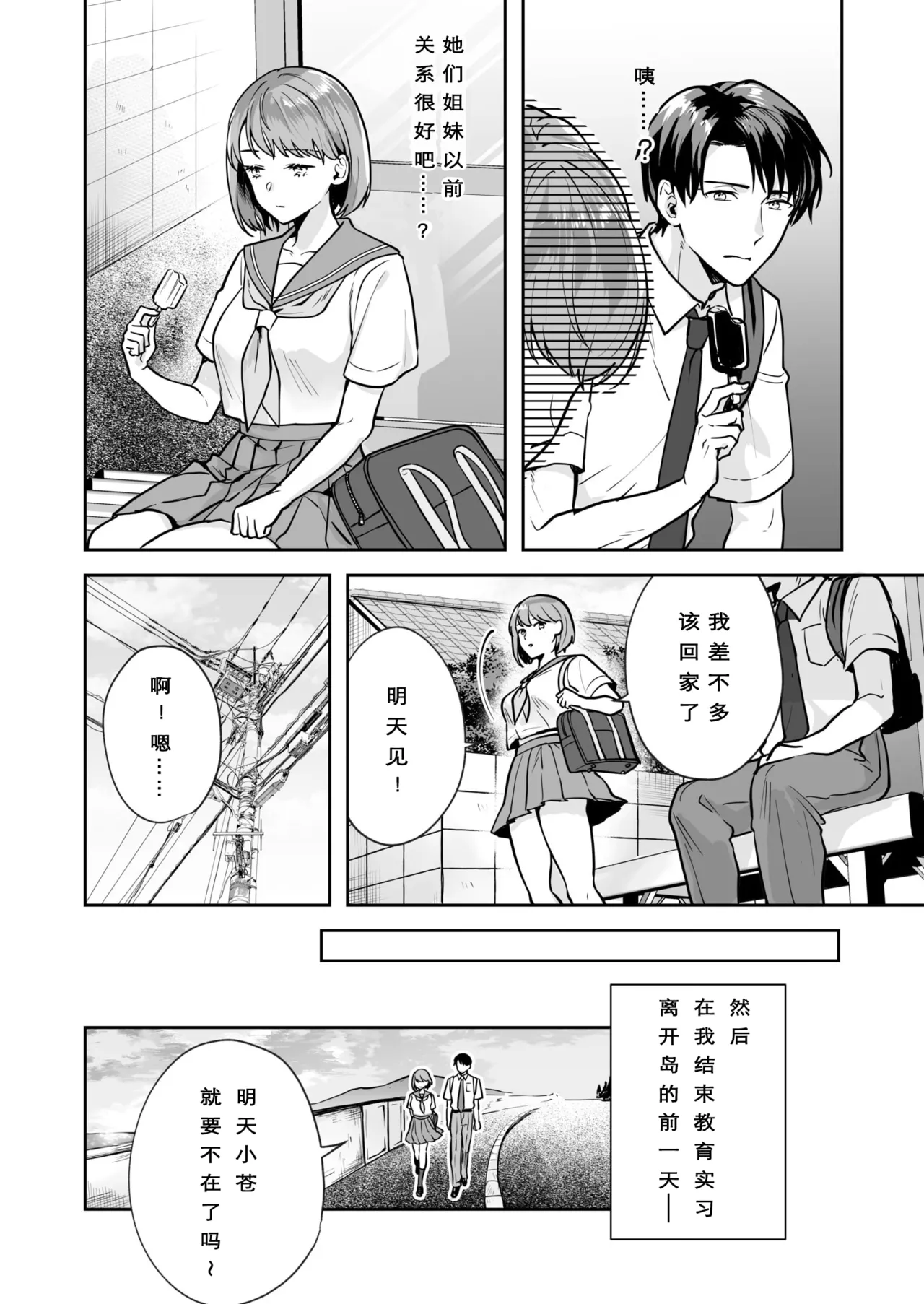 [Mogelano] Shimai to no Maguwai -Hokora ni Kakusareta Himitsu- 1-6[Chinese] [今人明月个人汉化][Digital] - Page 15