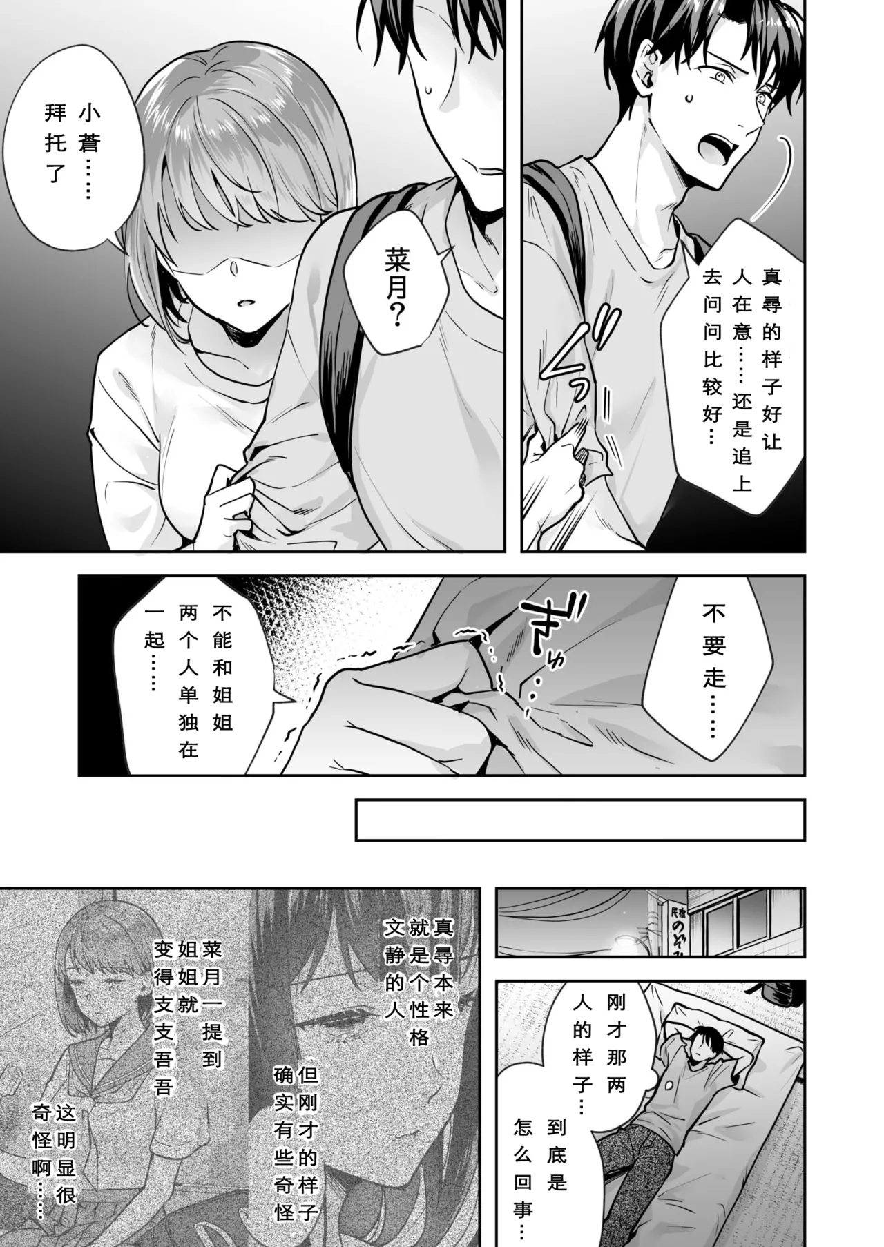 [Mogelano] Shimai to no Maguwai -Hokora ni Kakusareta Himitsu- 1-6[Chinese] [今人明月个人汉化][Digital] page 20 original parody - nakadashi mosaic censorship hentai manga - read online free