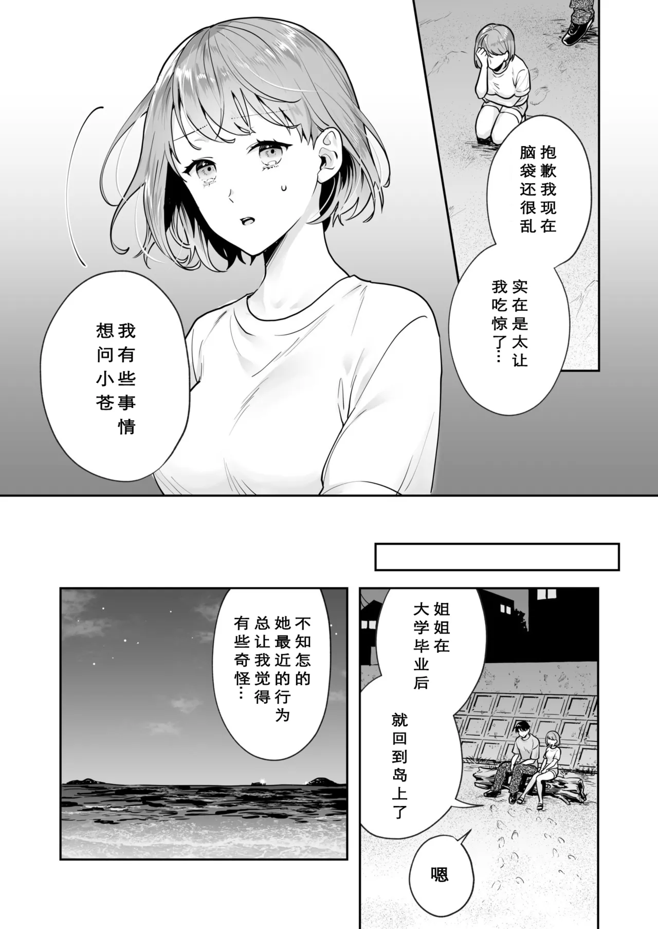 [Mogelano] Shimai to no Maguwai -Hokora ni Kakusareta Himitsu- 1-6[Chinese] [今人明月个人汉化][Digital] page 36 original parody - nakadashi mosaic censorship hentai manga - read online free