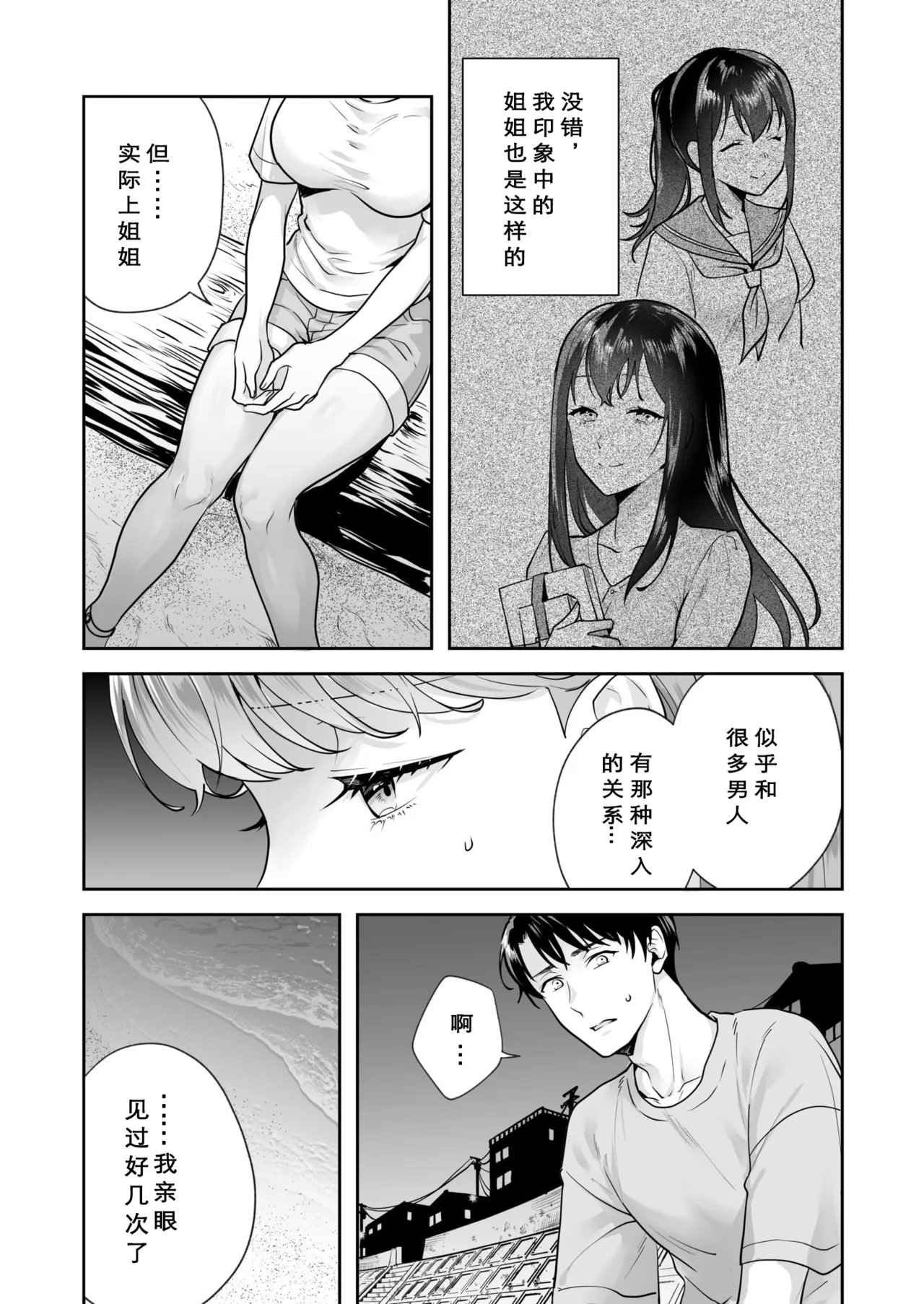 [Mogelano] Shimai to no Maguwai -Hokora ni Kakusareta Himitsu- 1-6[Chinese] [今人明月个人汉化][Digital] page 38 original parody - nakadashi mosaic censorship hentai manga - read online free