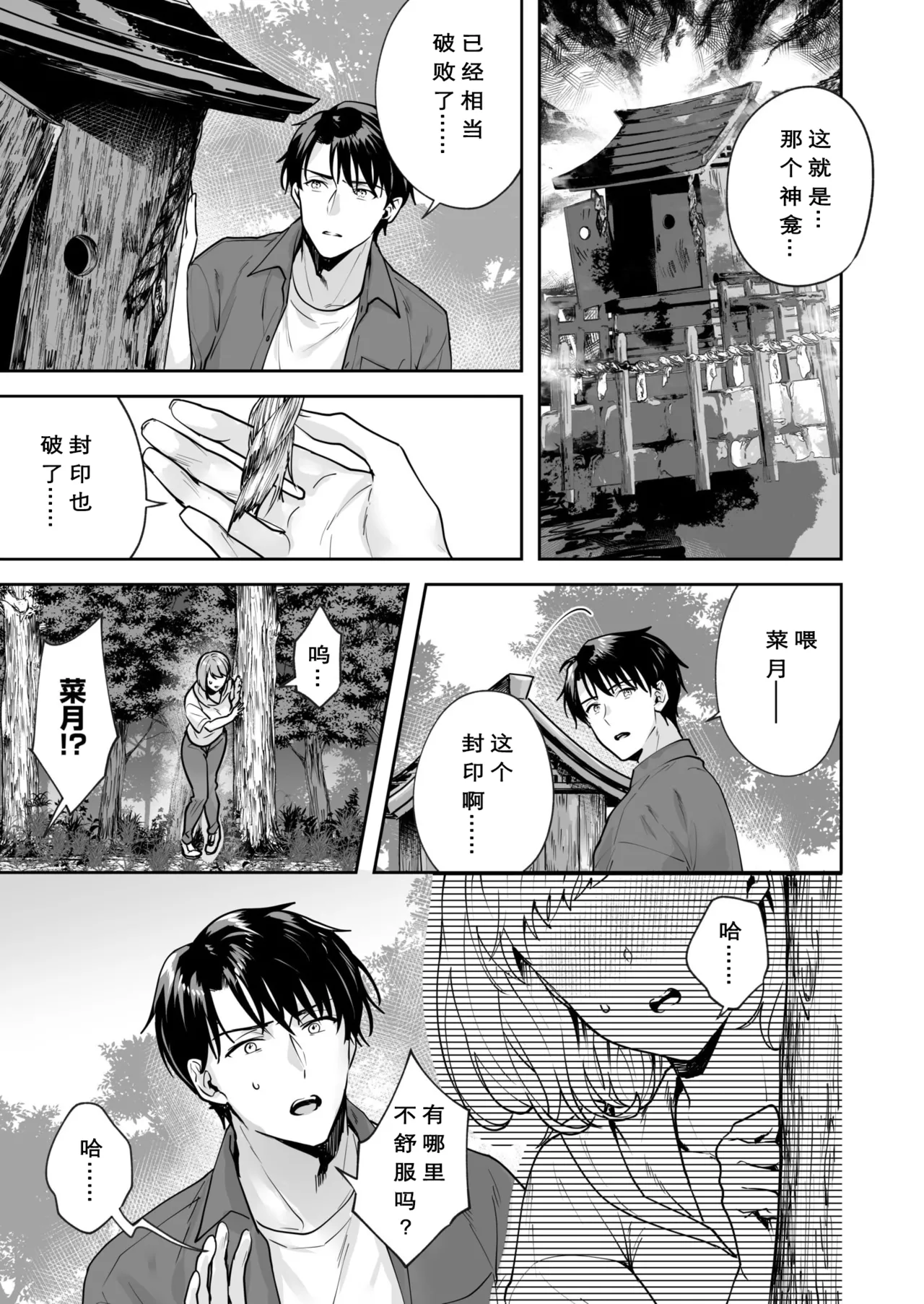 [Mogelano] Shimai to no Maguwai -Hokora ni Kakusareta Himitsu- 1-6[Chinese] [今人明月个人汉化][Digital] page 85 original parody - big breasts group hentai manga - read online free