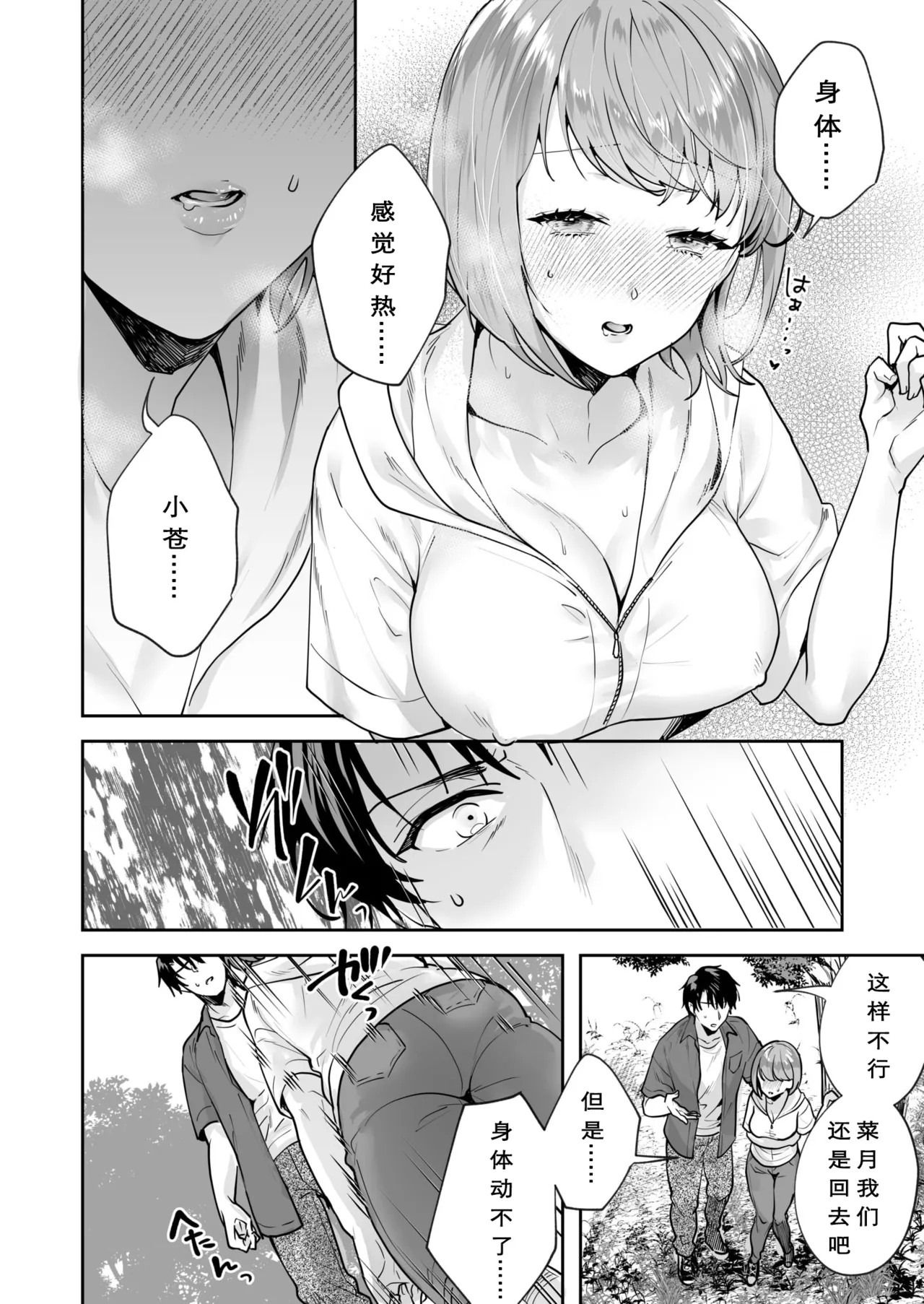 [Mogelano] Shimai to no Maguwai -Hokora ni Kakusareta Himitsu- 1-6[Chinese] [今人明月个人汉化][Digital] page 86 original parody - big breasts group hentai manga - read online free
