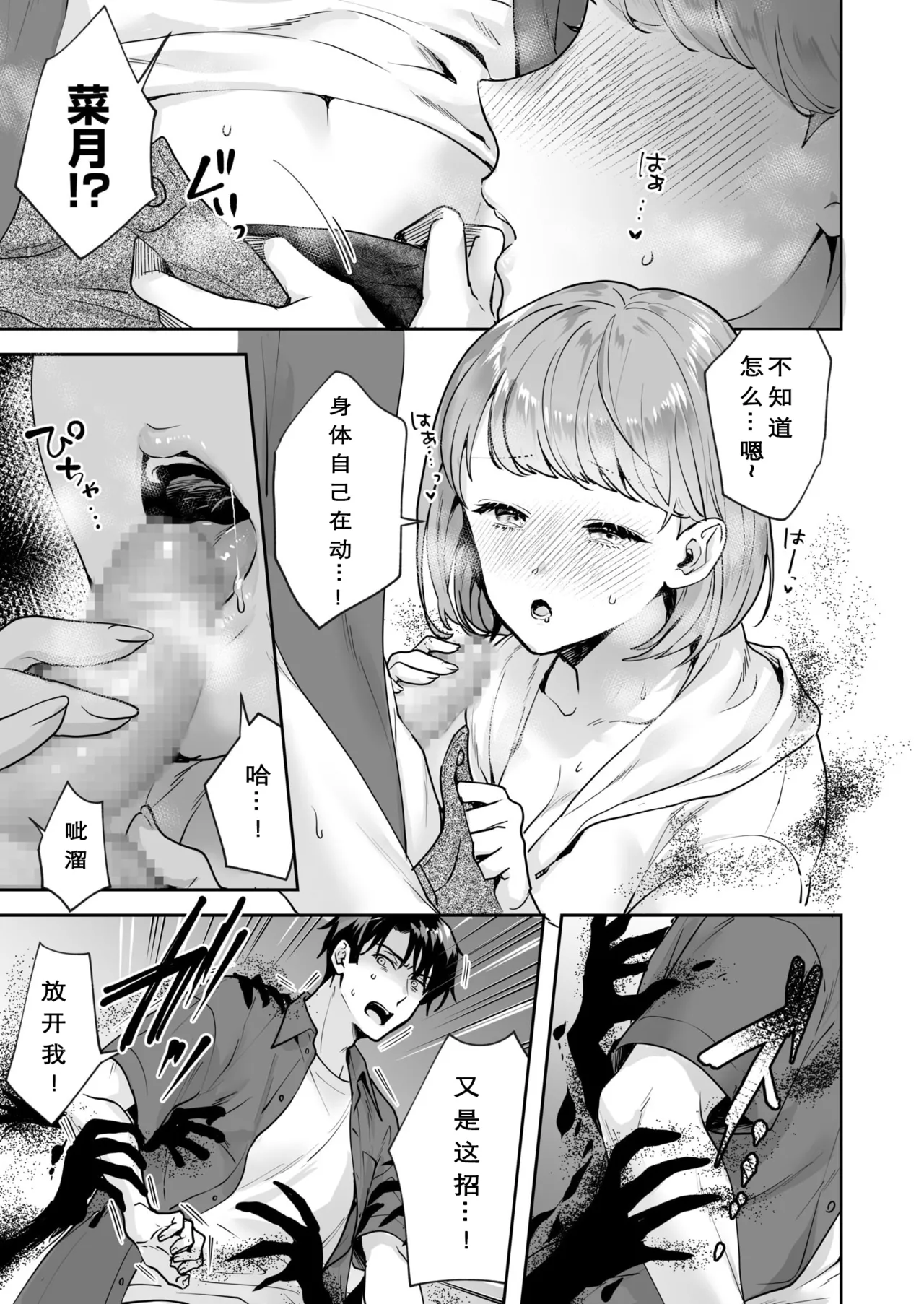 [Mogelano] Shimai to no Maguwai -Hokora ni Kakusareta Himitsu- 1-6[Chinese] [今人明月个人汉化][Digital] page 87 original parody - nakadashi mosaic censorship hentai manga - read online free
