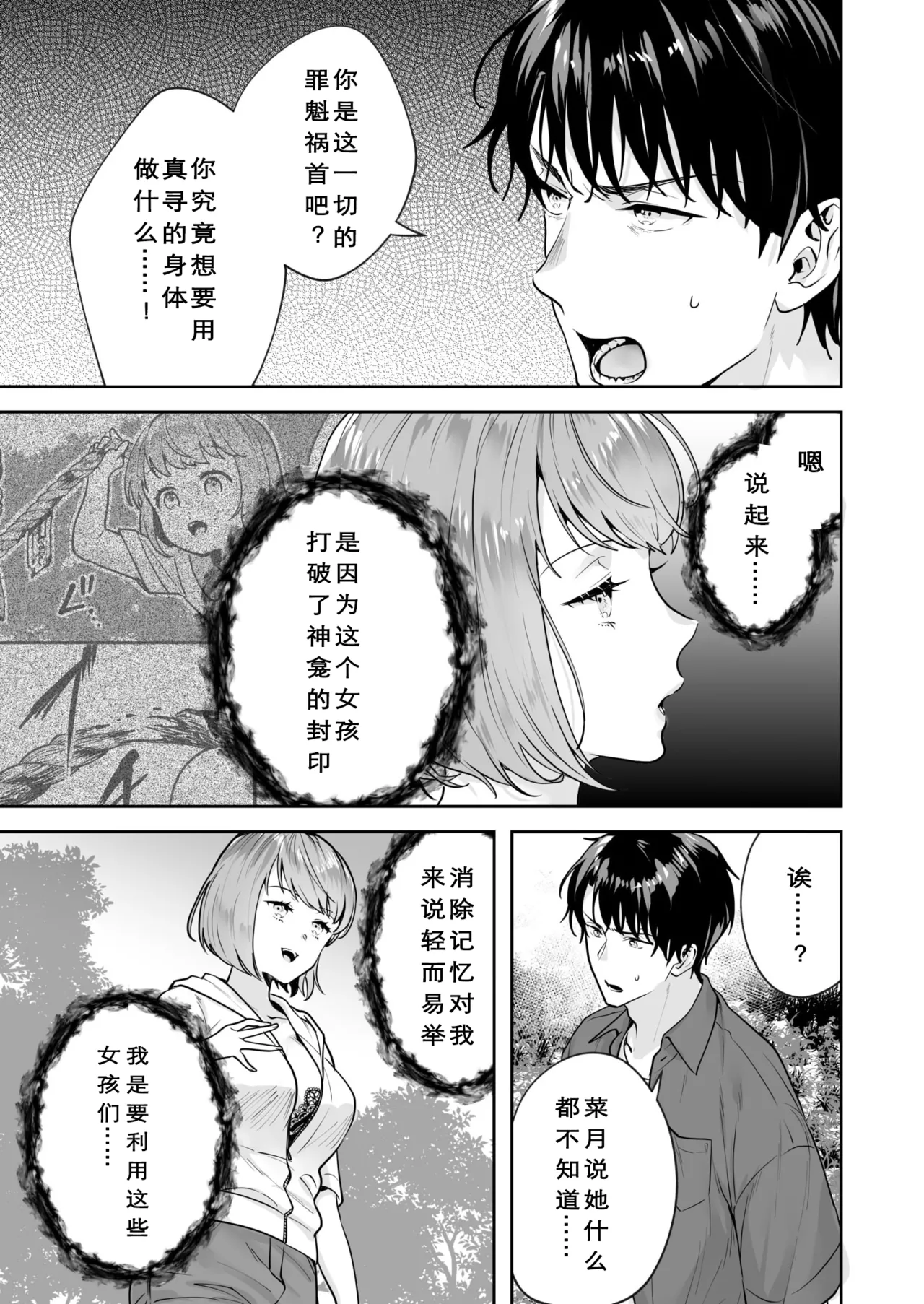[Mogelano] Shimai to no Maguwai -Hokora ni Kakusareta Himitsu- 1-6[Chinese] [今人明月个人汉化][Digital] page 97 original parody - nakadashi mosaic censorship hentai manga - read online free