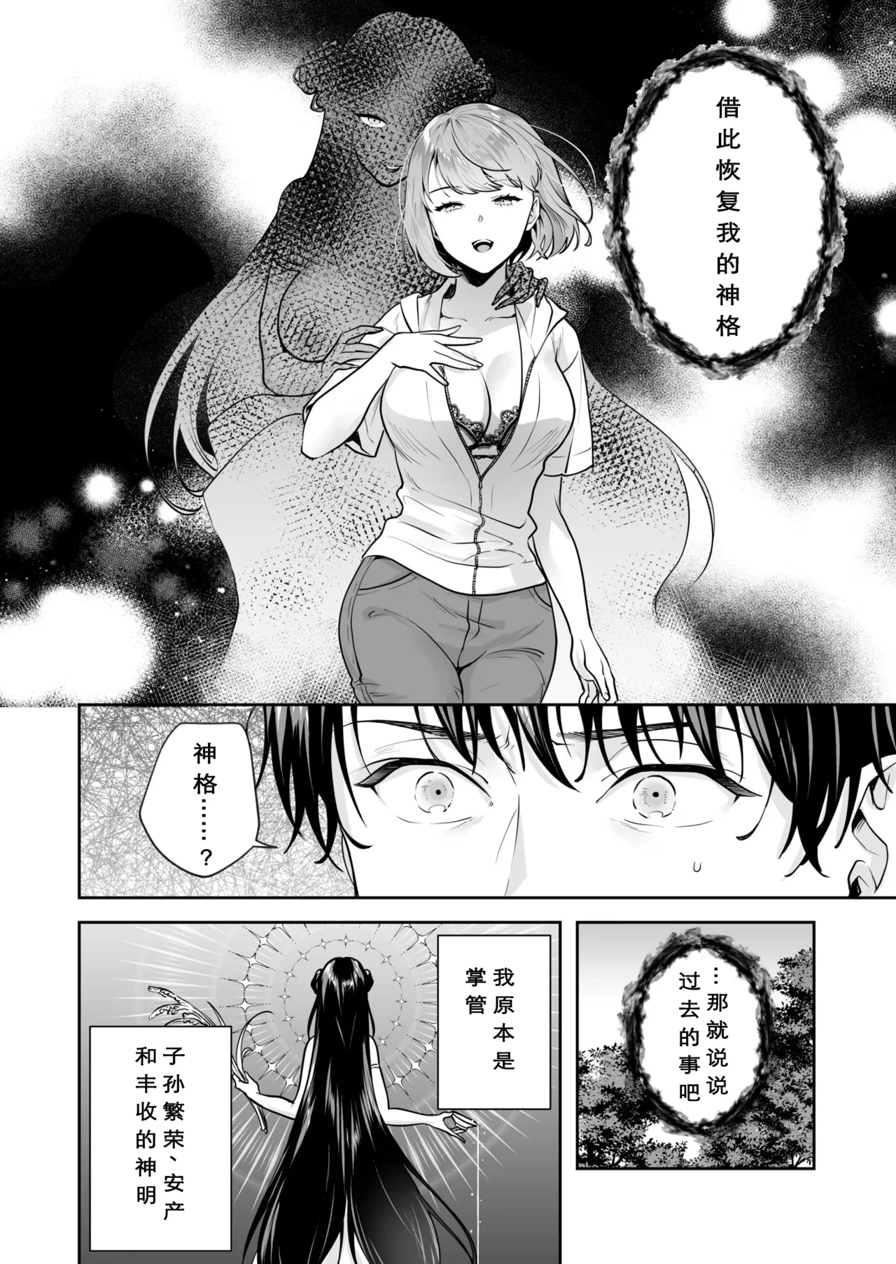 [Mogelano] Shimai to no Maguwai -Hokora ni Kakusareta Himitsu- 1-6[Chinese] [今人明月个人汉化][Digital] page 98 original parody - big breasts group hentai manga - read online free