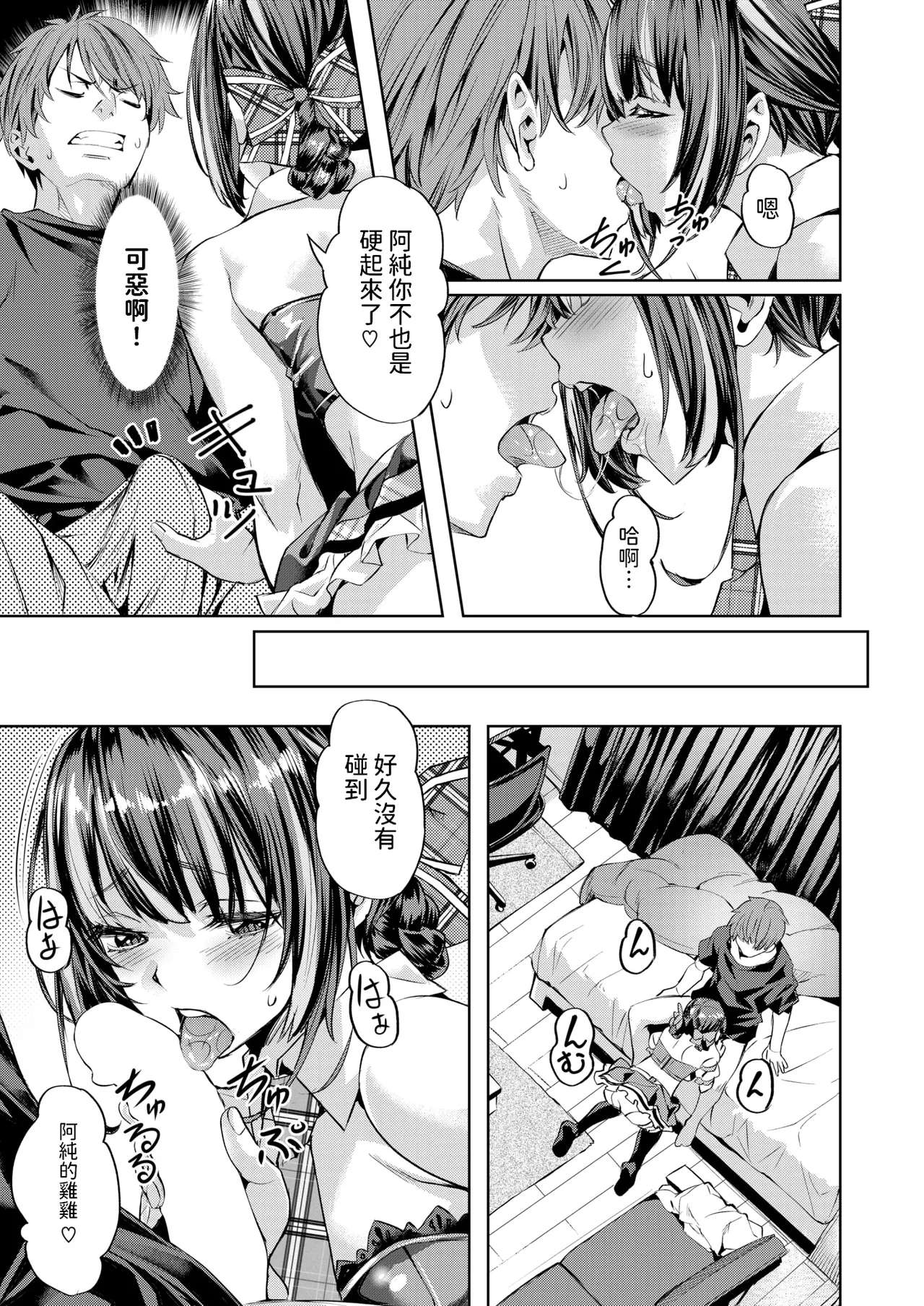 [長頼]  ワンルーム・アイドル  (COMIC 快楽天ビースト 2025年3月号)  中文翻譯 page 11 - full censorship nakadashi hentai manga - read online free