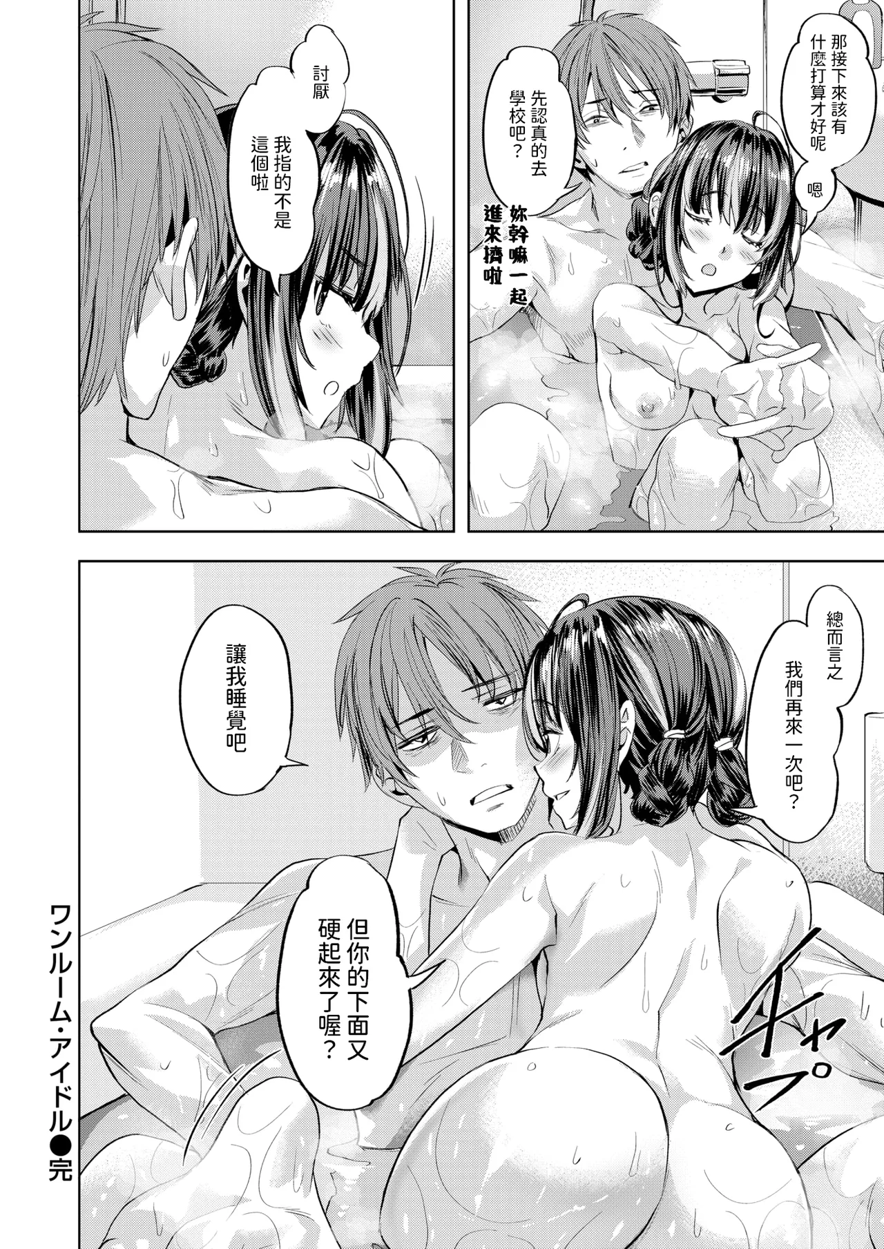 [長頼]  ワンルーム・アイドル  (COMIC 快楽天ビースト 2025年3月号)  中文翻譯 page 24 - sole female sole male hentai manga - read online free