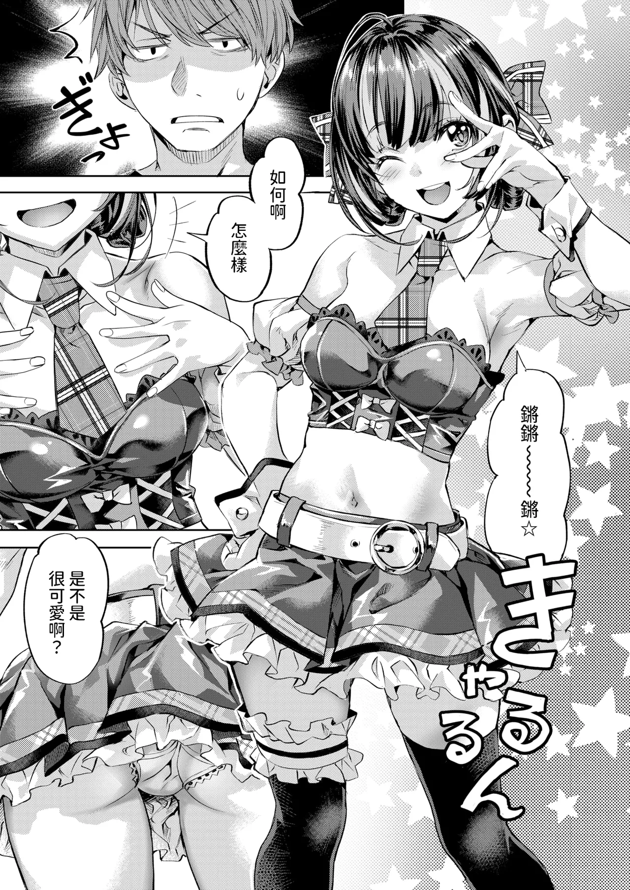 [長頼]  ワンルーム・アイドル  (COMIC 快楽天ビースト 2025年3月号)  中文翻譯 page 9 - full censorship nakadashi hentai manga - read online free