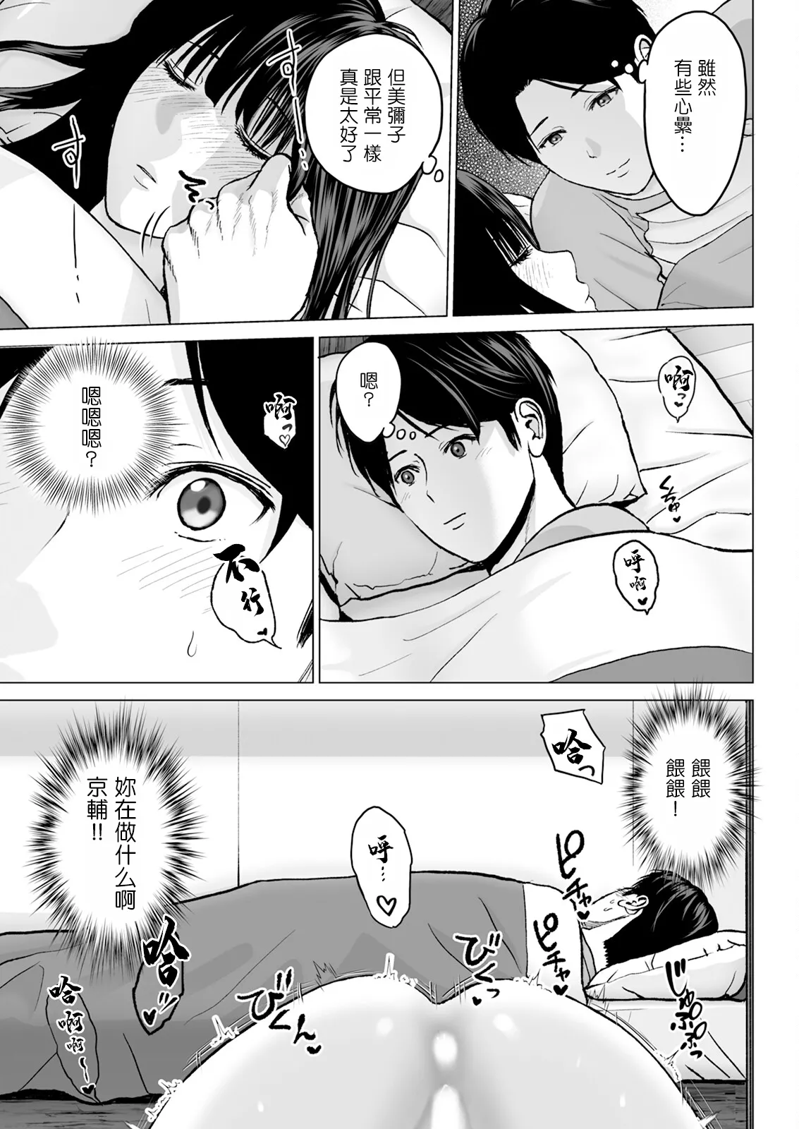 1DK Netorare #2: Renraku Nashi de Konaide Kure | #2:不要一聲不講就過來 - Page 13