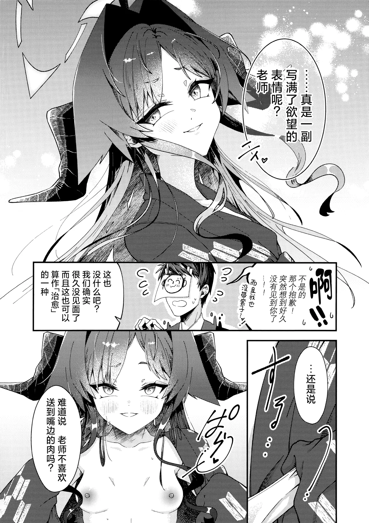 Karada no Shin made Atatamete | 直到身芯都温暖起来 page 11 featuring sensei blue archive parody - sole female sole male hentai manga - read online free