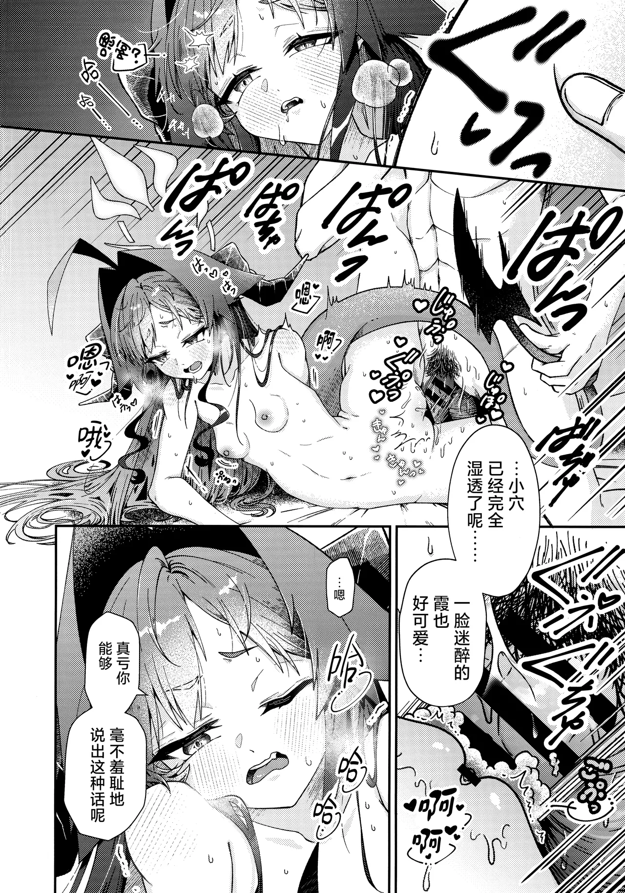 Karada no Shin made Atatamete | 直到身芯都温暖起来 - Page 25