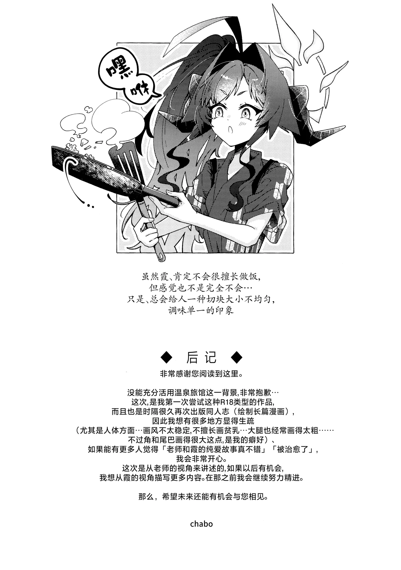 Karada no Shin made Atatamete | 直到身芯都温暖起来 page 36 featuring sensei blue archive parody - sole female sole male hentai manga - read online free