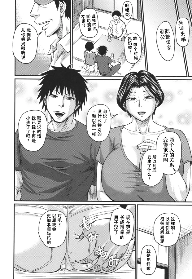 Tsuma demo Haha demo Nakunaru Hi page 101 - milf big breasts hentai manga - read online free