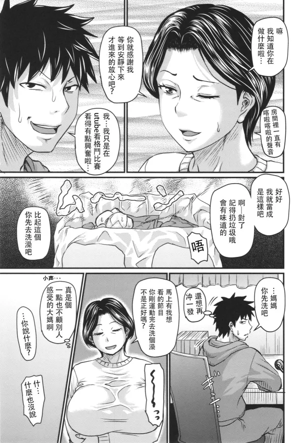 Tsuma demo Haha demo Nakunaru Hi page 28 - milf big breasts hentai manga - read online free