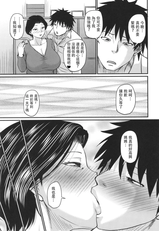 Tsuma demo Haha demo Nakunaru Hi page 82 - milf big breasts hentai manga - read online free