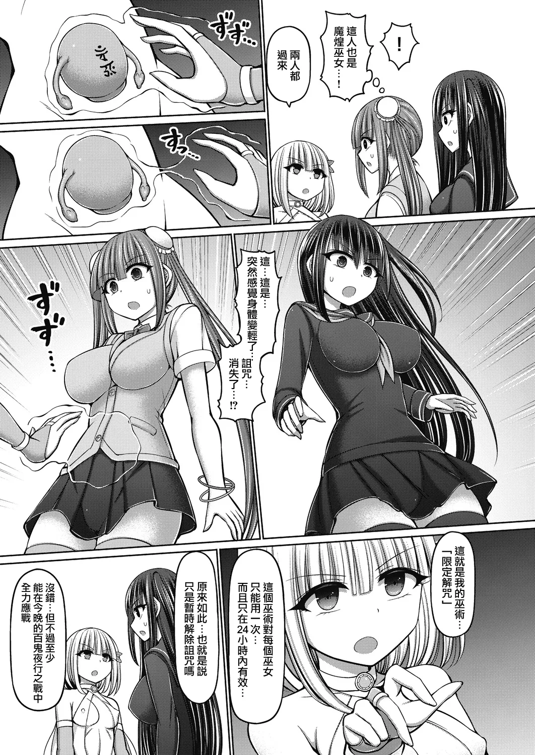 魔煌巫女 - Page 145