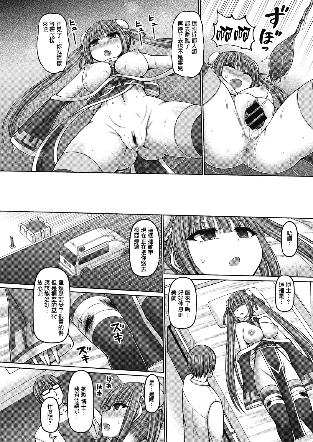 魔煌巫女 - Page 66