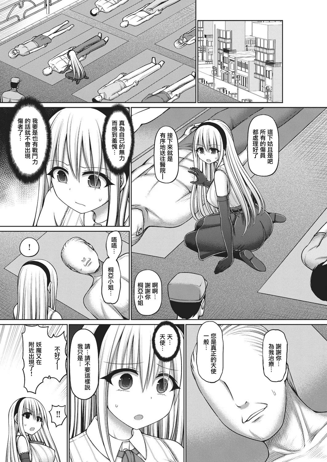 魔煌巫女 - Page 81