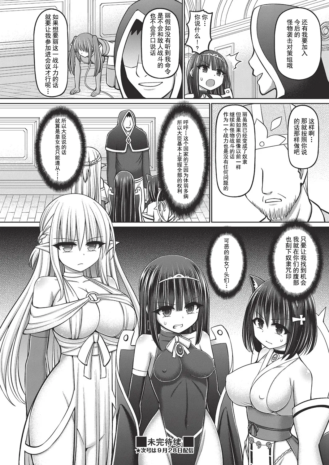 呪術師に転生したので皇女全員奴隷にしてみた - Page 46