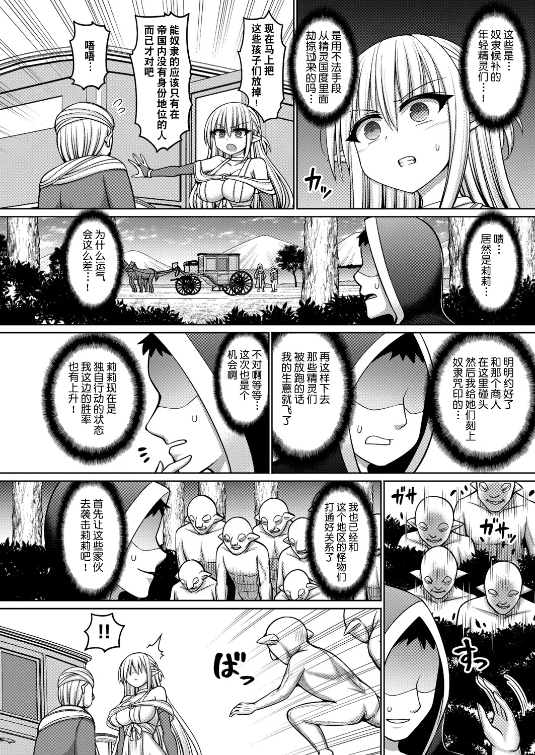 呪術師に転生したので皇女全員奴隷にしてみた - Page 86