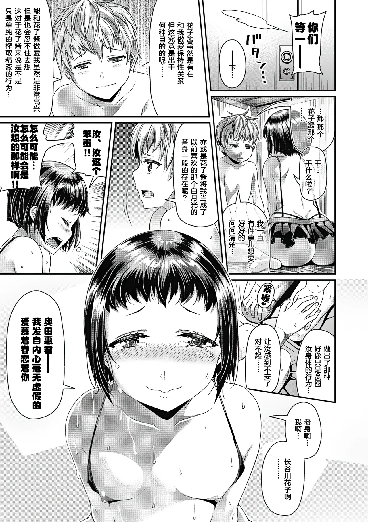 Toshi Densetsu Bitch -Joshikai- - Page 102