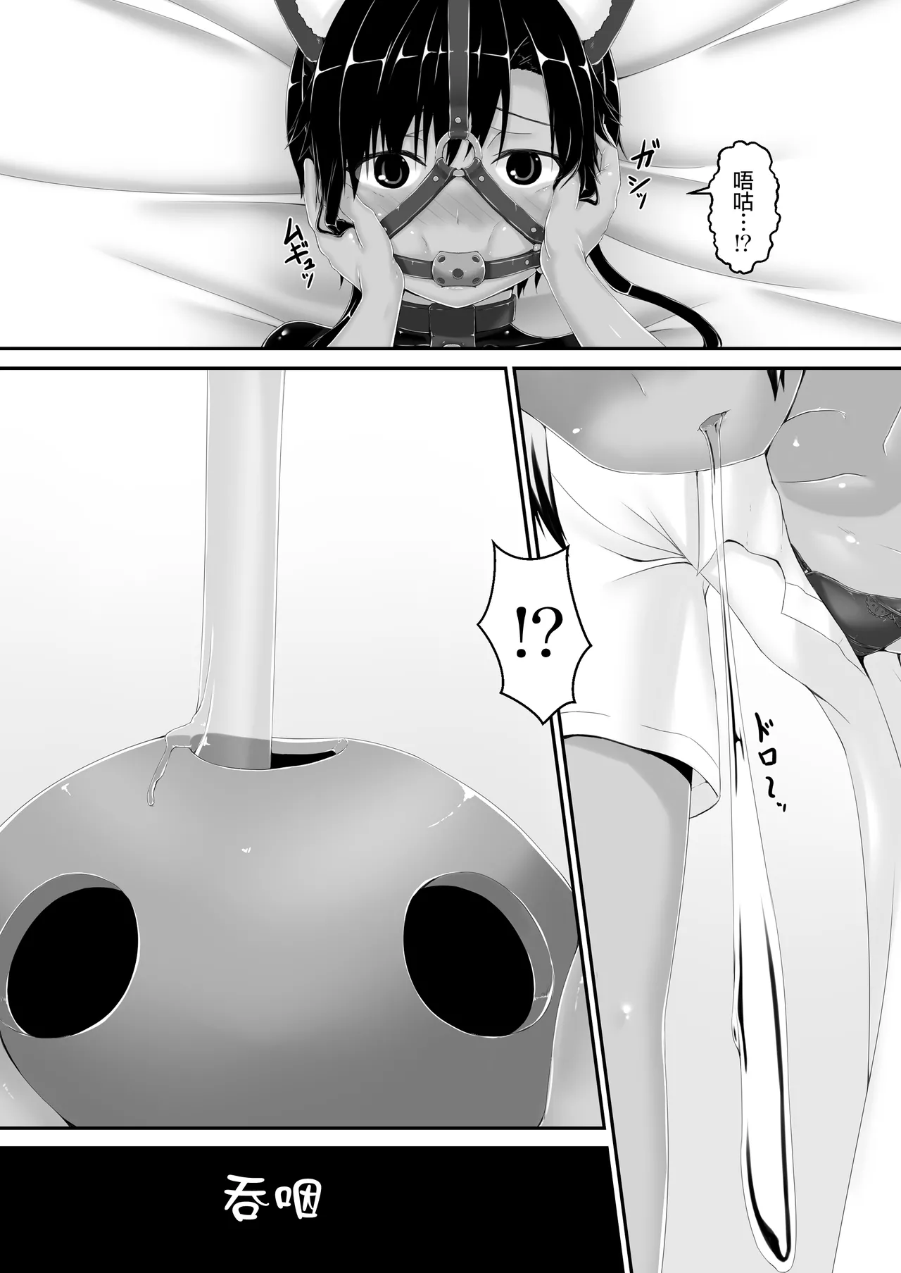 Tora x Neko Choco Ice - Page 18