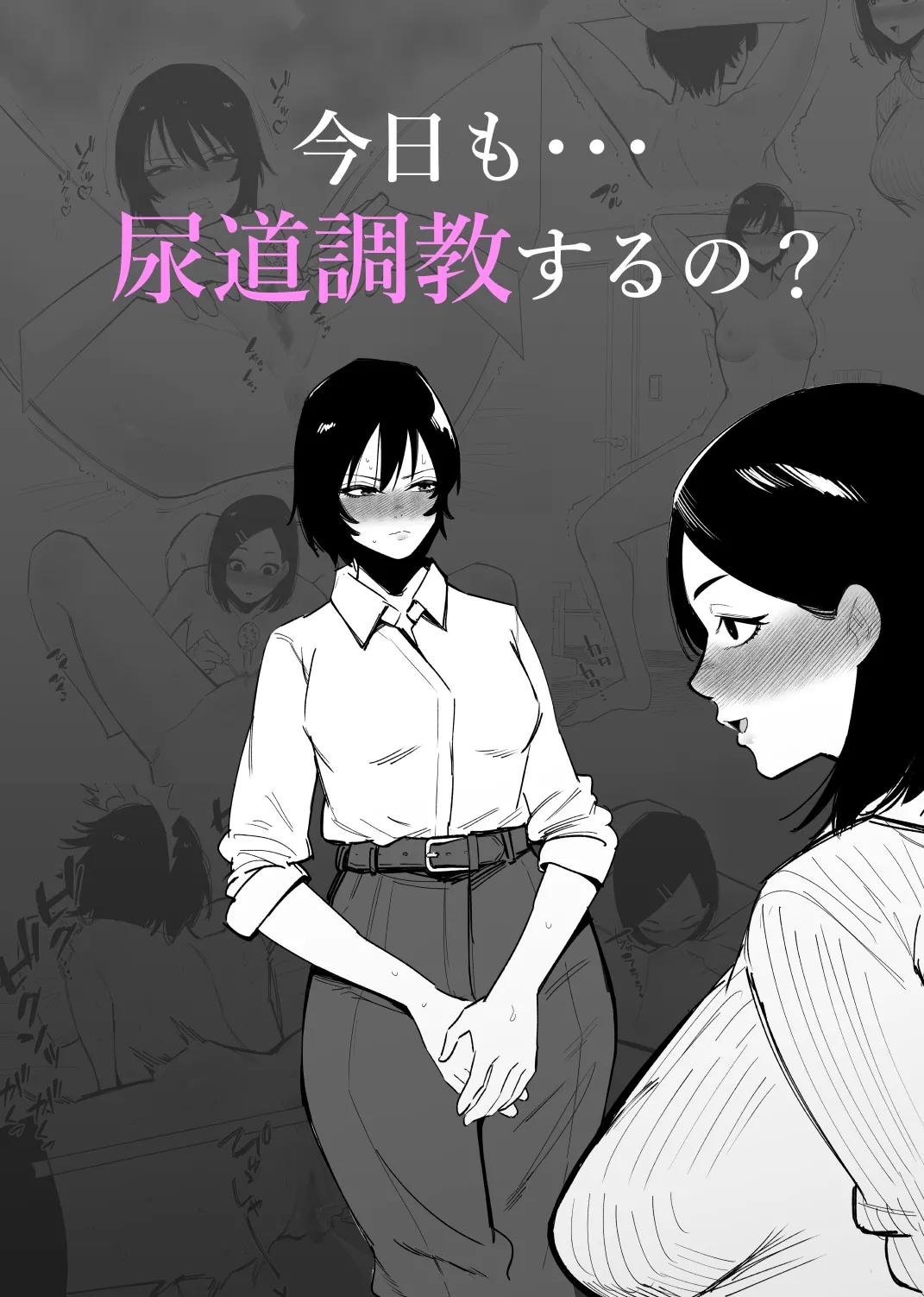 Kyou mo... Nyoudou Choukyou Suru no? - Page 1