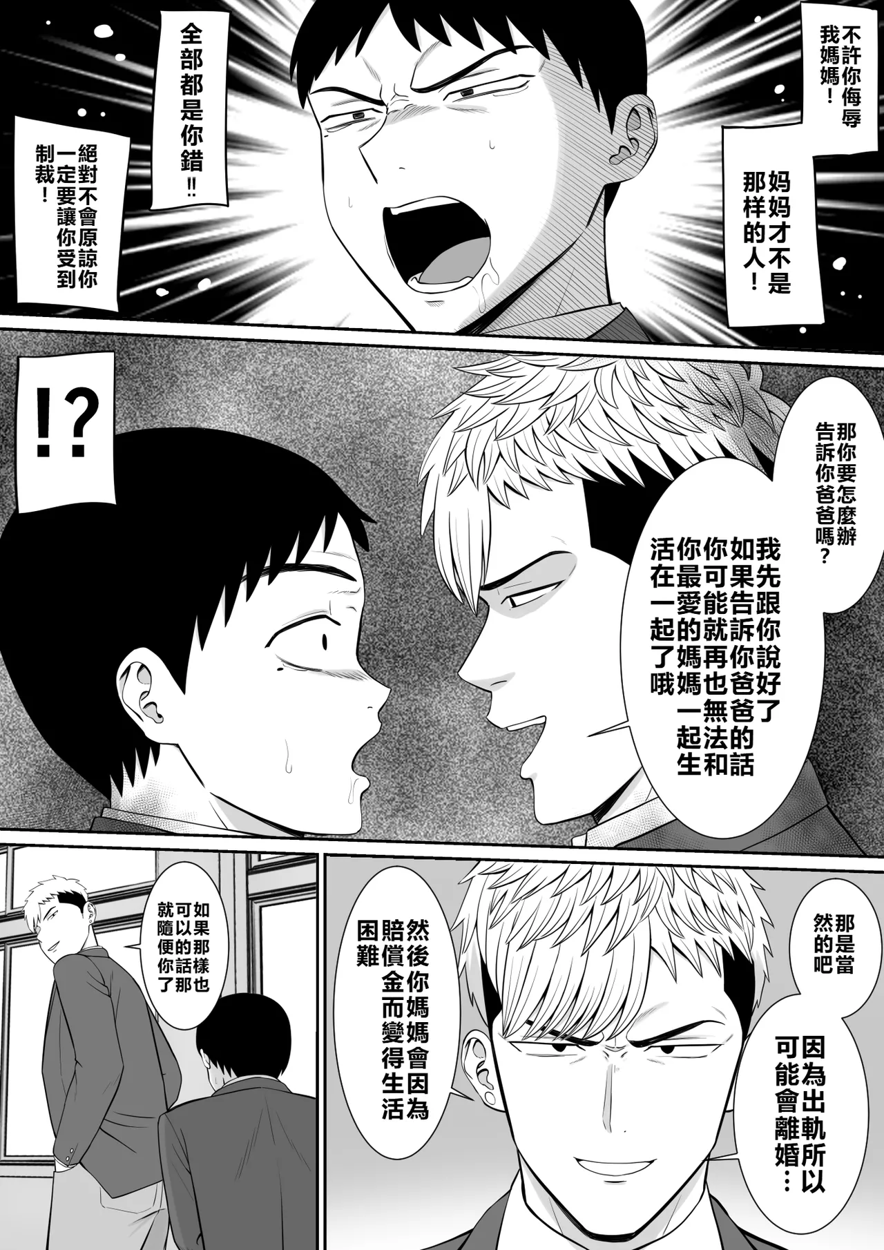 Ijimekko ni Haha o Netorareta Hanashi Dare ka Kikitai? 4 page 14 original parody - sole female nakadashi hentai manga - read online free