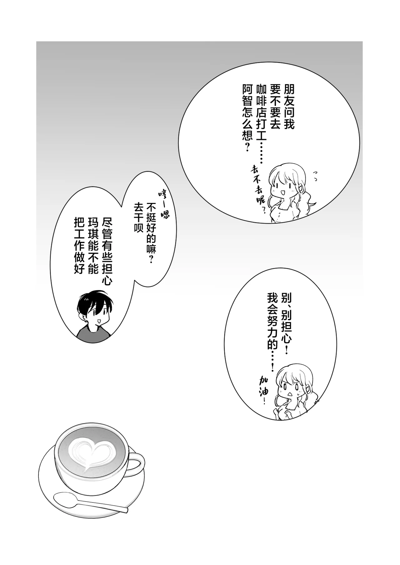 Boku no Kanojo wa Cafe Tenin - Page 10