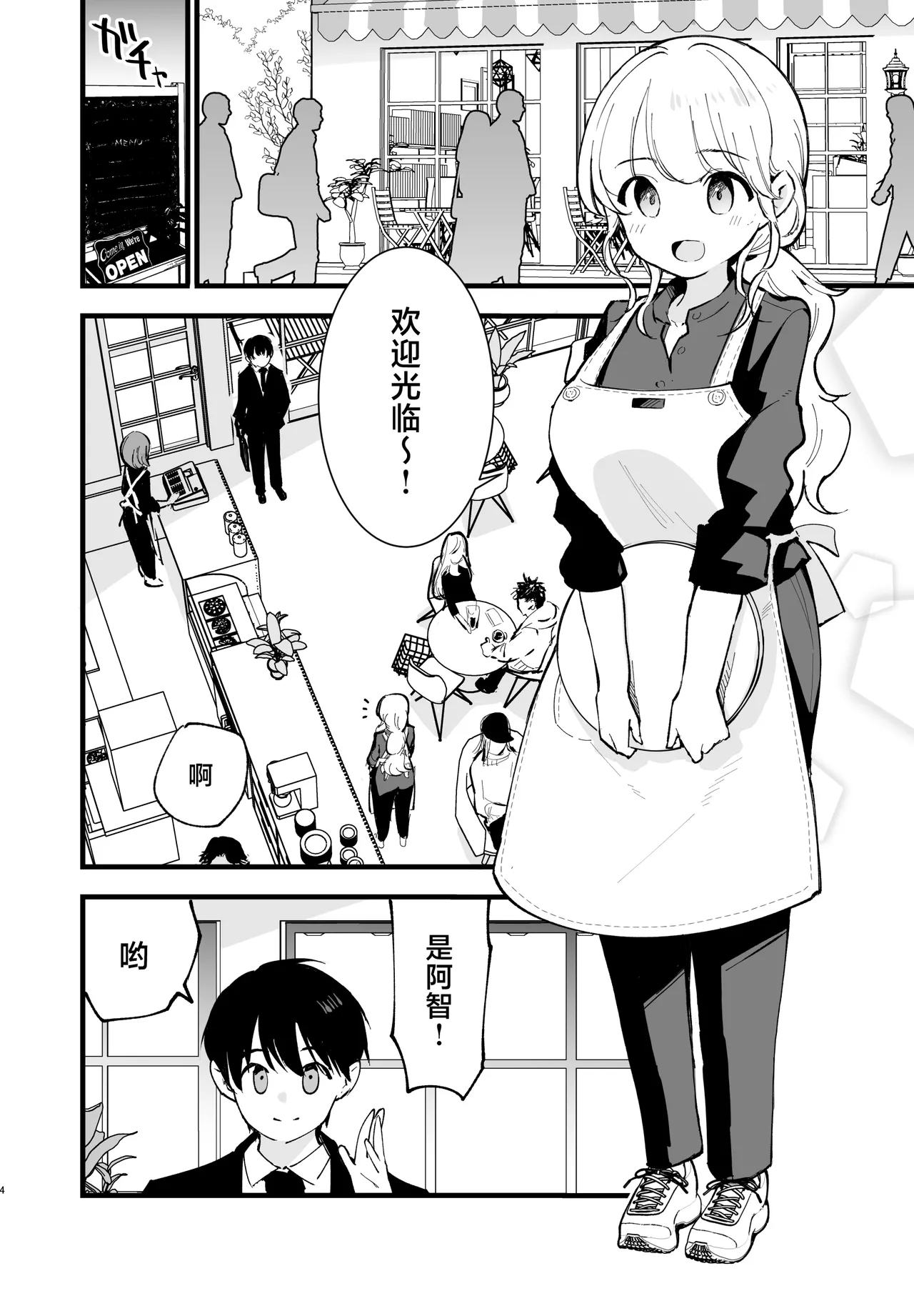 Boku no Kanojo wa Cafe Tenin - Page 13